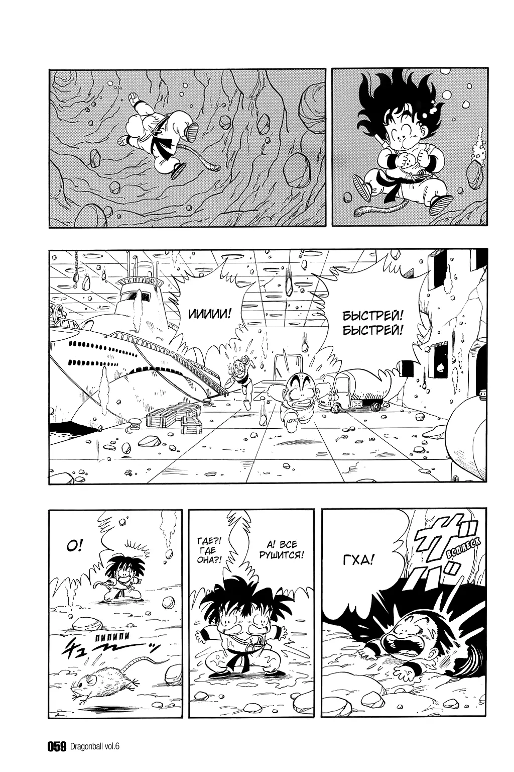 Read Драгон Болл (Кандзенбан) Manga Online