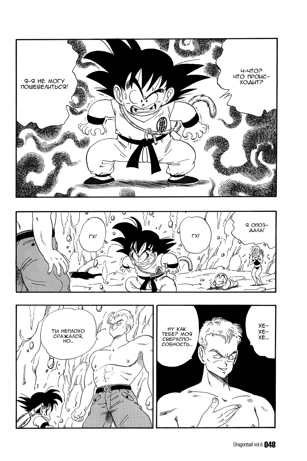 Read Драгон Болл (Кандзенбан) Manga Online