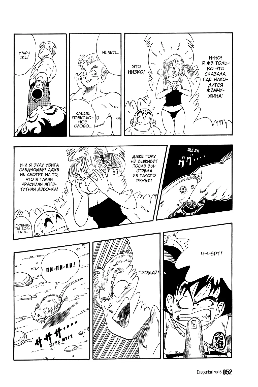 Read Драгон Болл (Кандзенбан) Manga Online