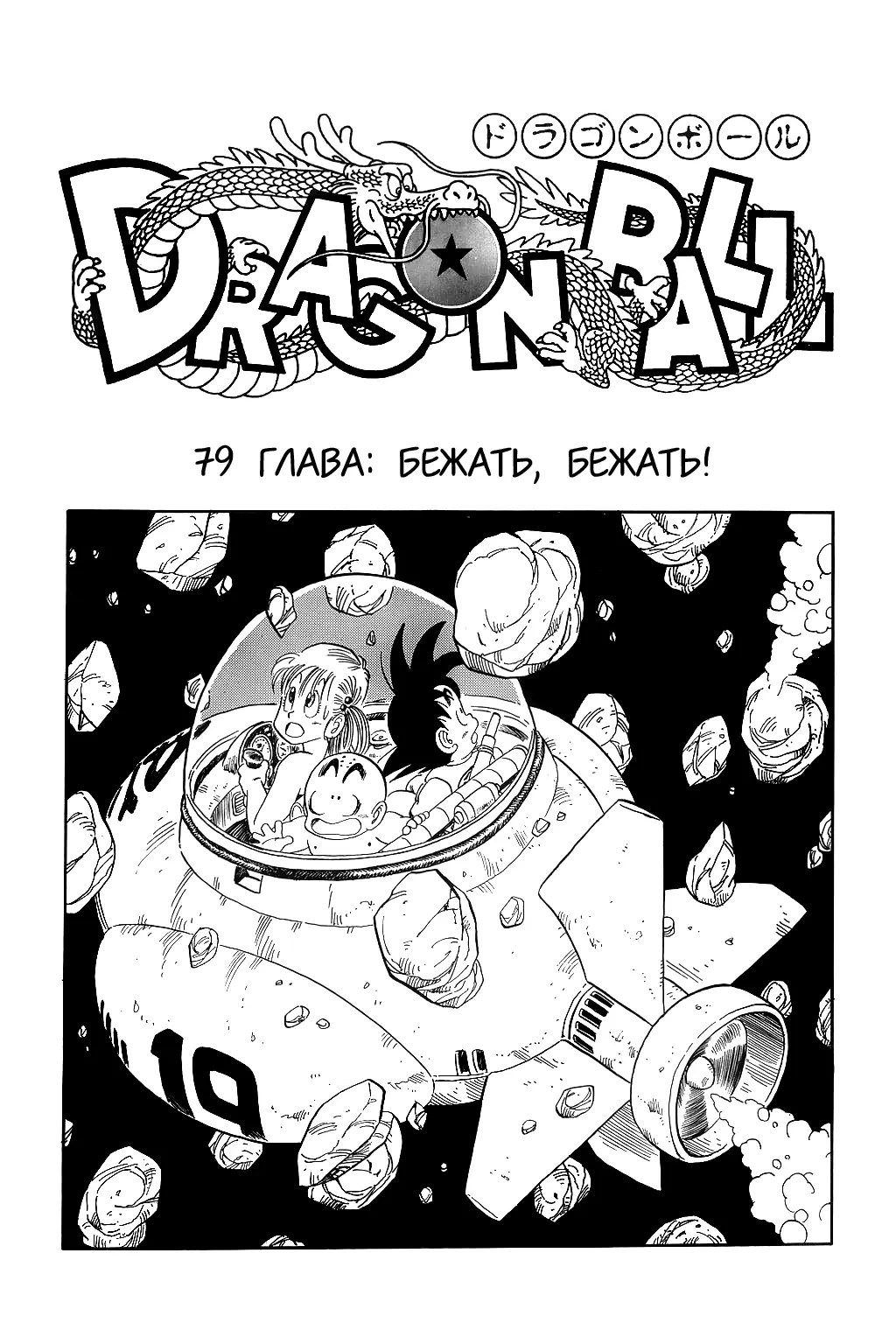 Read Драгон Болл (Кандзенбан) Manga Online