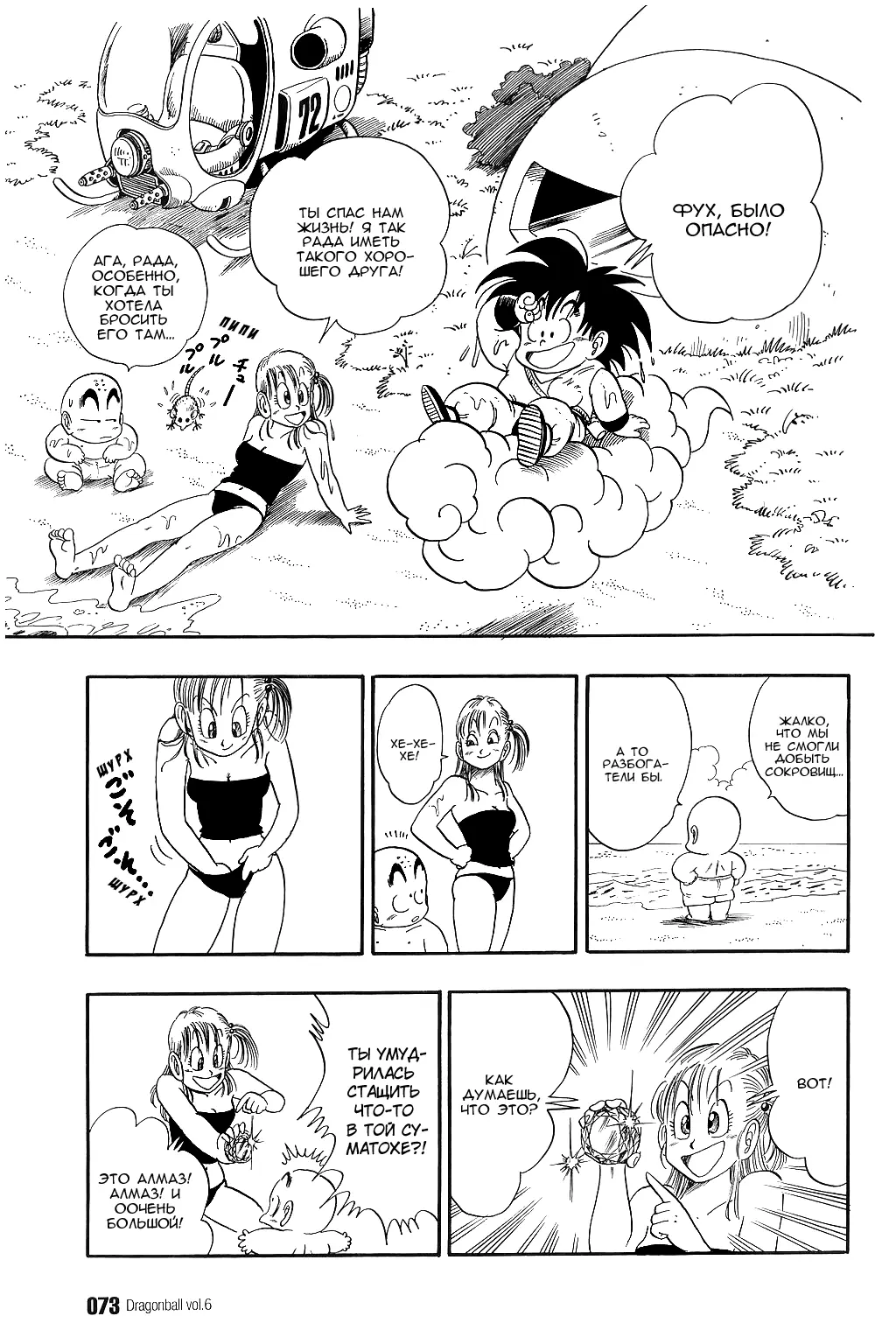 Read Драгон Болл (Кандзенбан) Manga Online