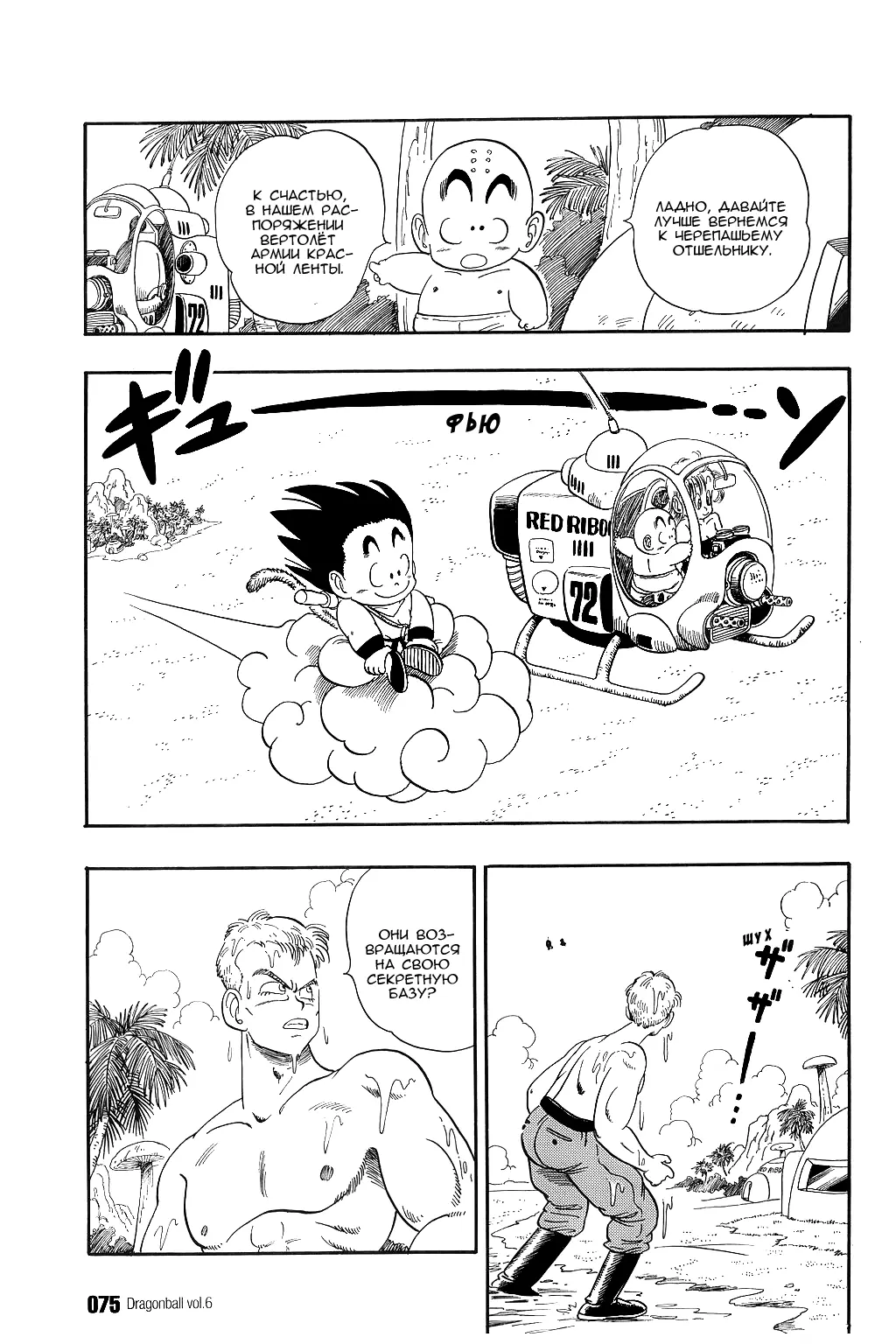Read Драгон Болл (Кандзенбан) Manga Online
