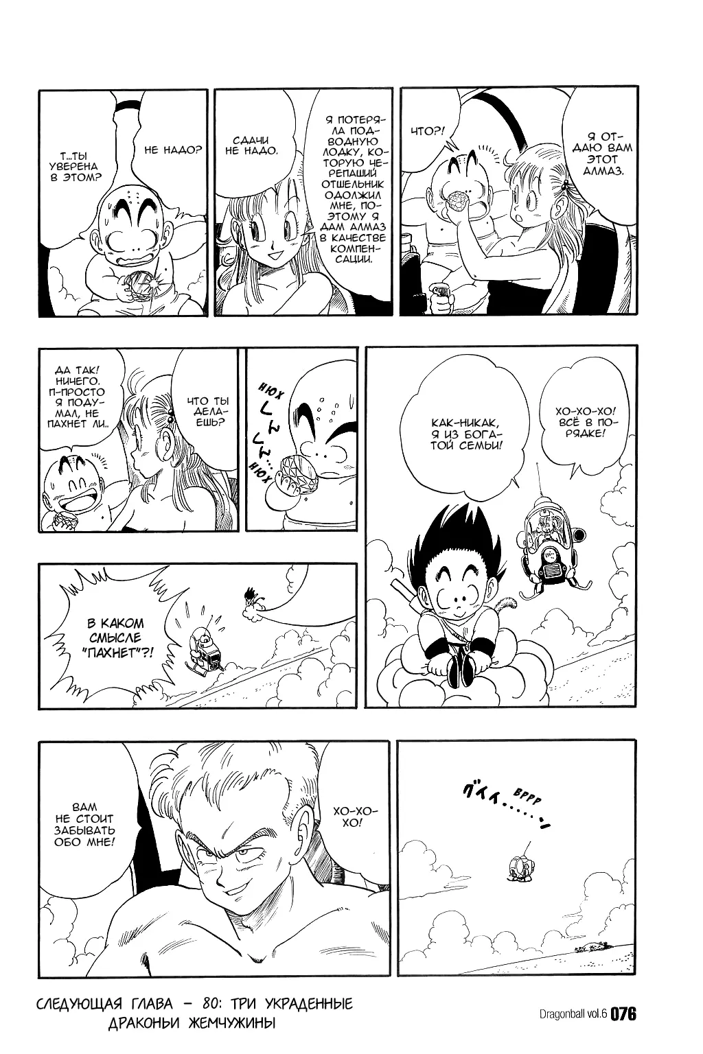 Read Драгон Болл (Кандзенбан) Manga Online