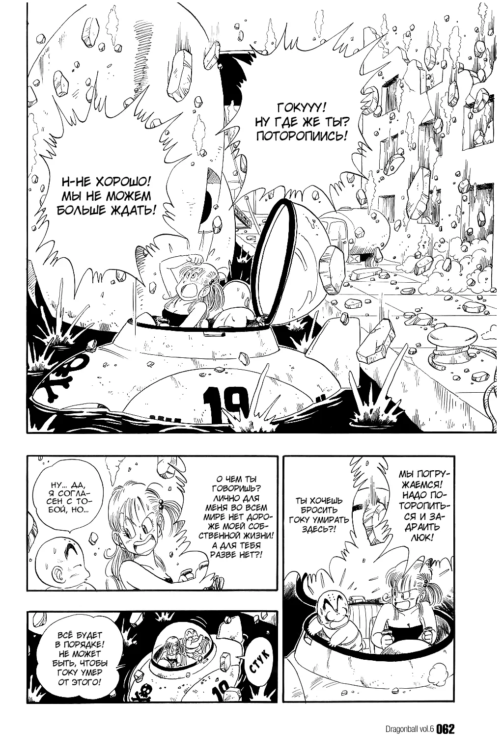 Read Драгон Болл (Кандзенбан) Manga Online