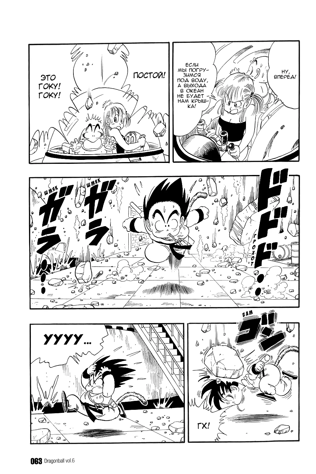 Read Драгон Болл (Кандзенбан) Manga Online