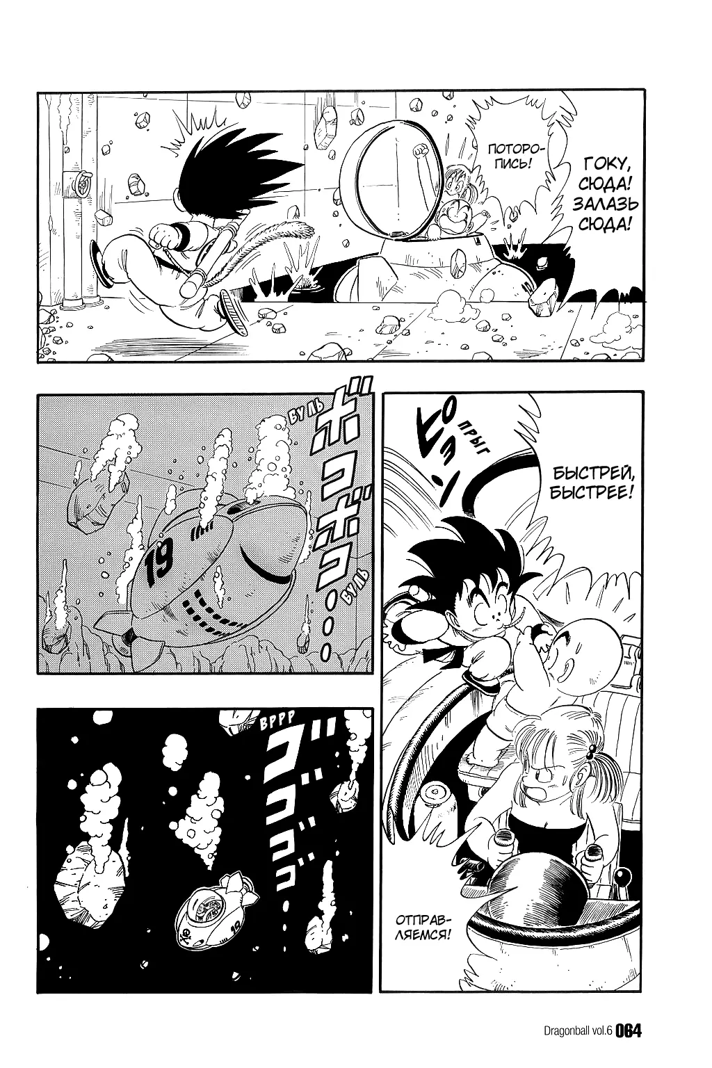 Read Драгон Болл (Кандзенбан) Manga Online