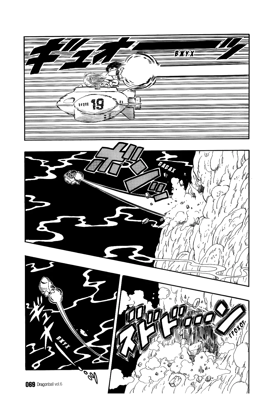 Read Драгон Болл (Кандзенбан) Manga Online