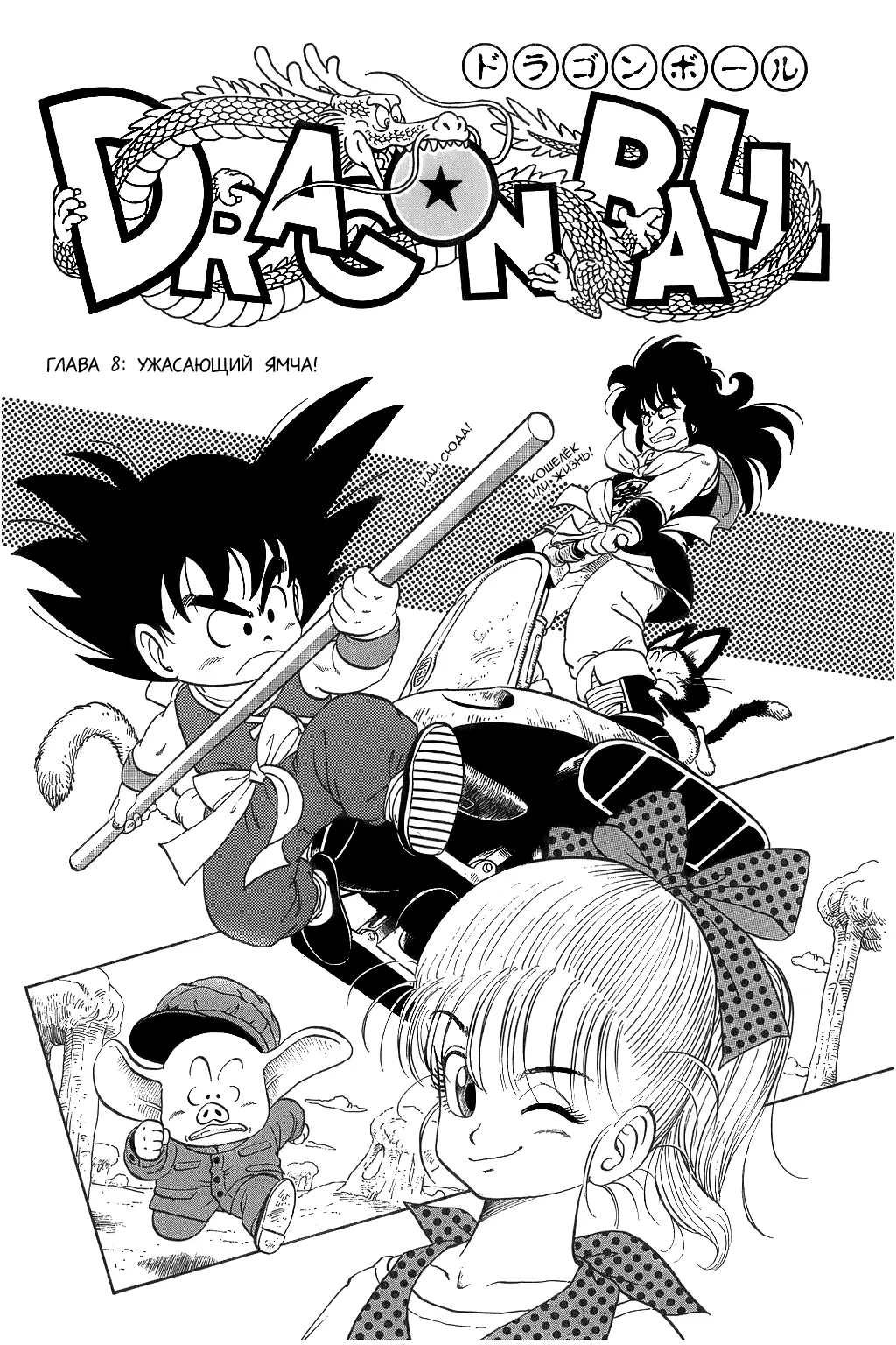 Read Драгон Болл (Кандзенбан) Manga Online