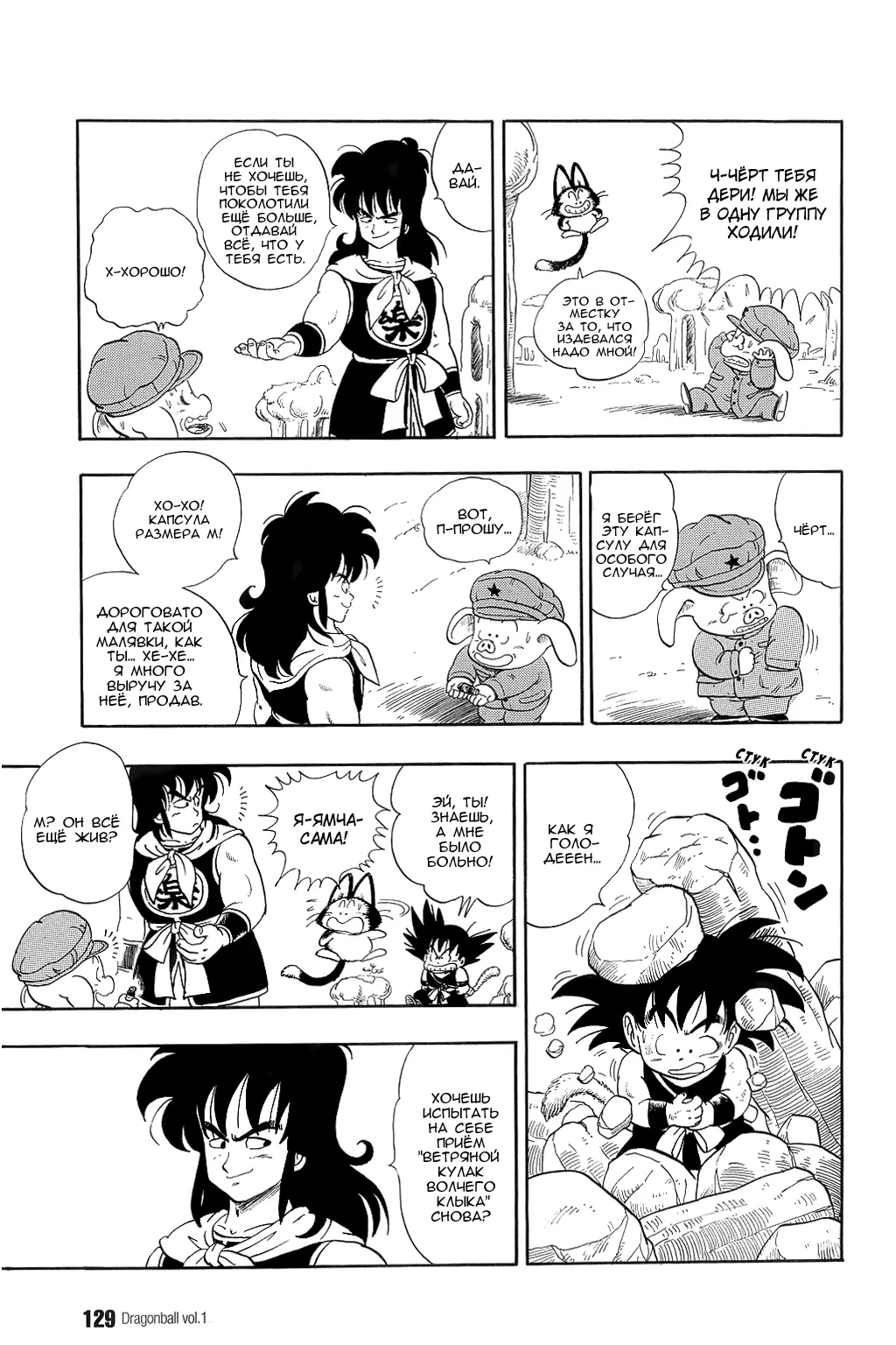 Read Драгон Болл (Кандзенбан) Manga Online