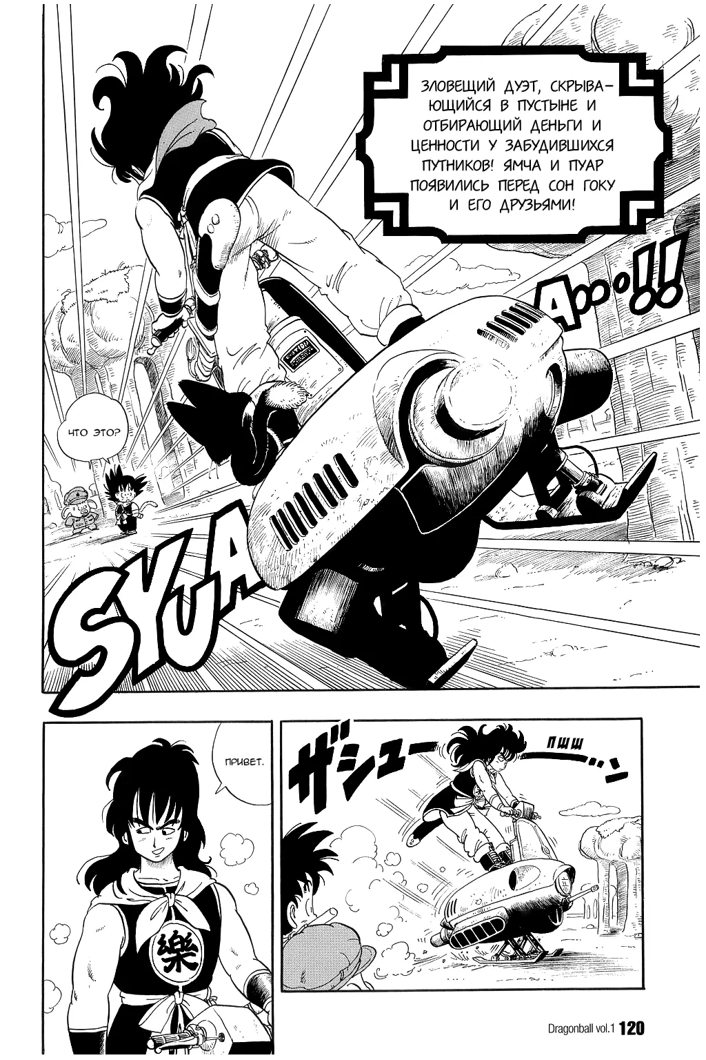 Read Драгон Болл (Кандзенбан) Manga Online