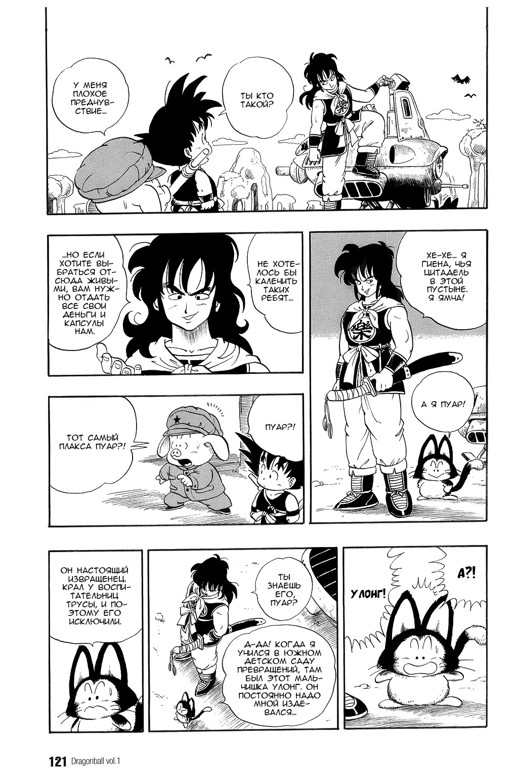 Read Драгон Болл (Кандзенбан) Manga Online