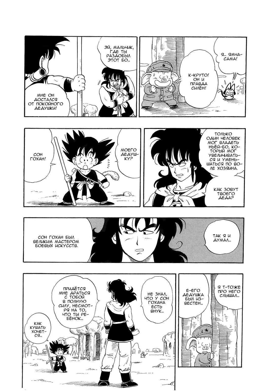 Read Драгон Болл (Кандзенбан) Manga Online