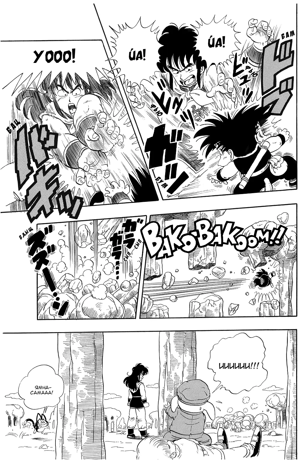 Read Драгон Болл (Кандзенбан) Manga Online