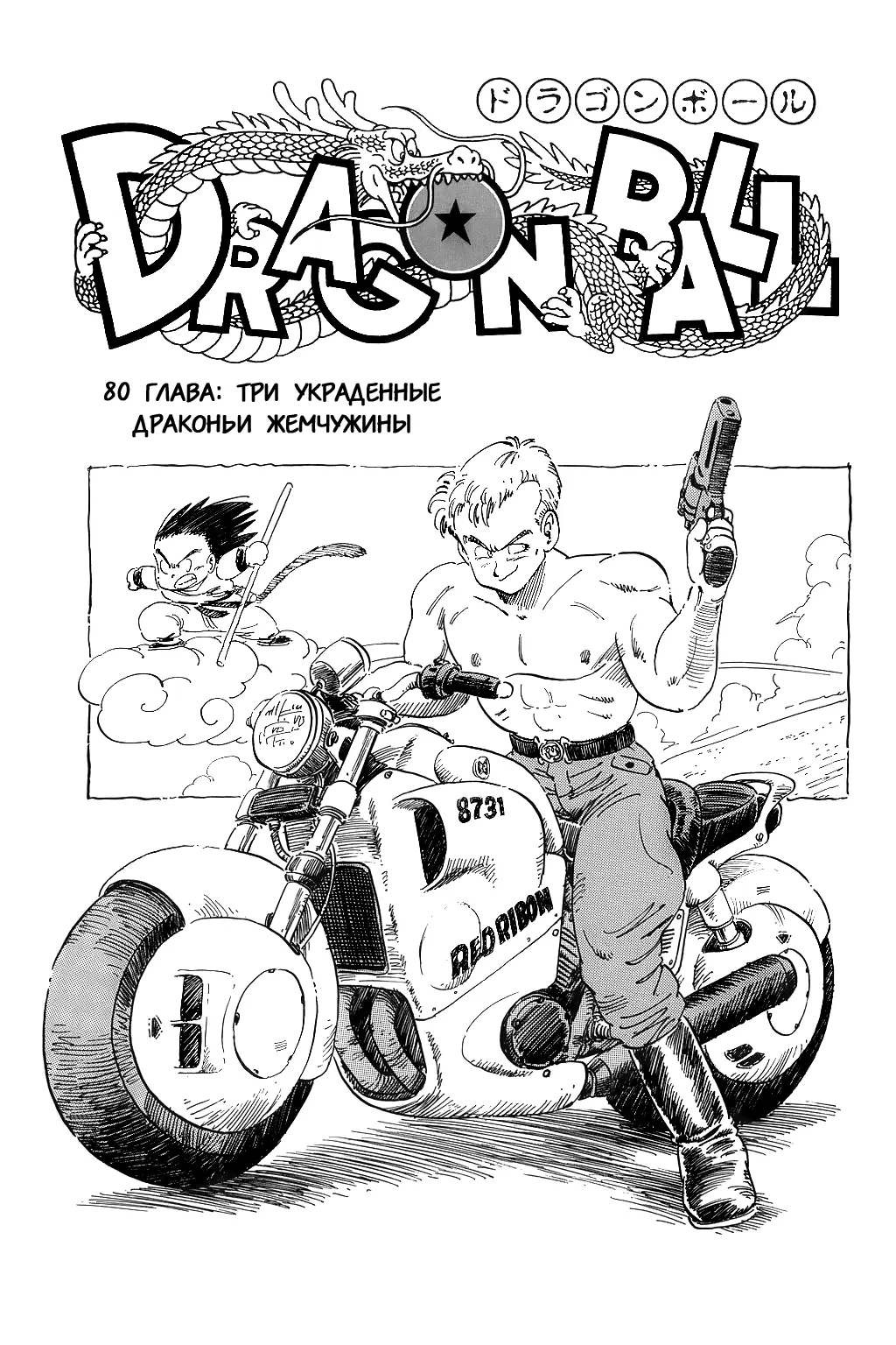 Read Драгон Болл (Кандзенбан) Manga Online