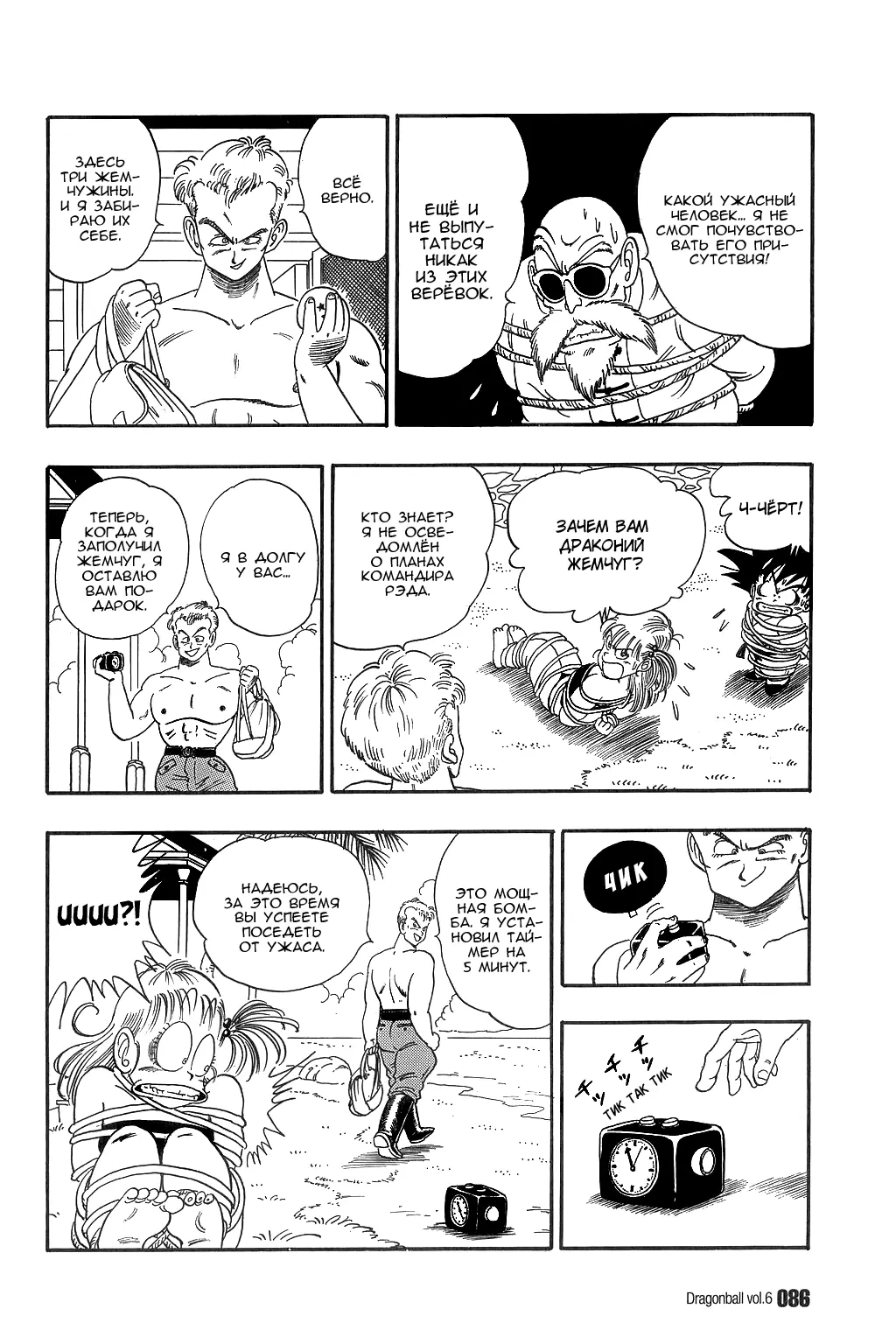 Read Драгон Болл (Кандзенбан) Manga Online