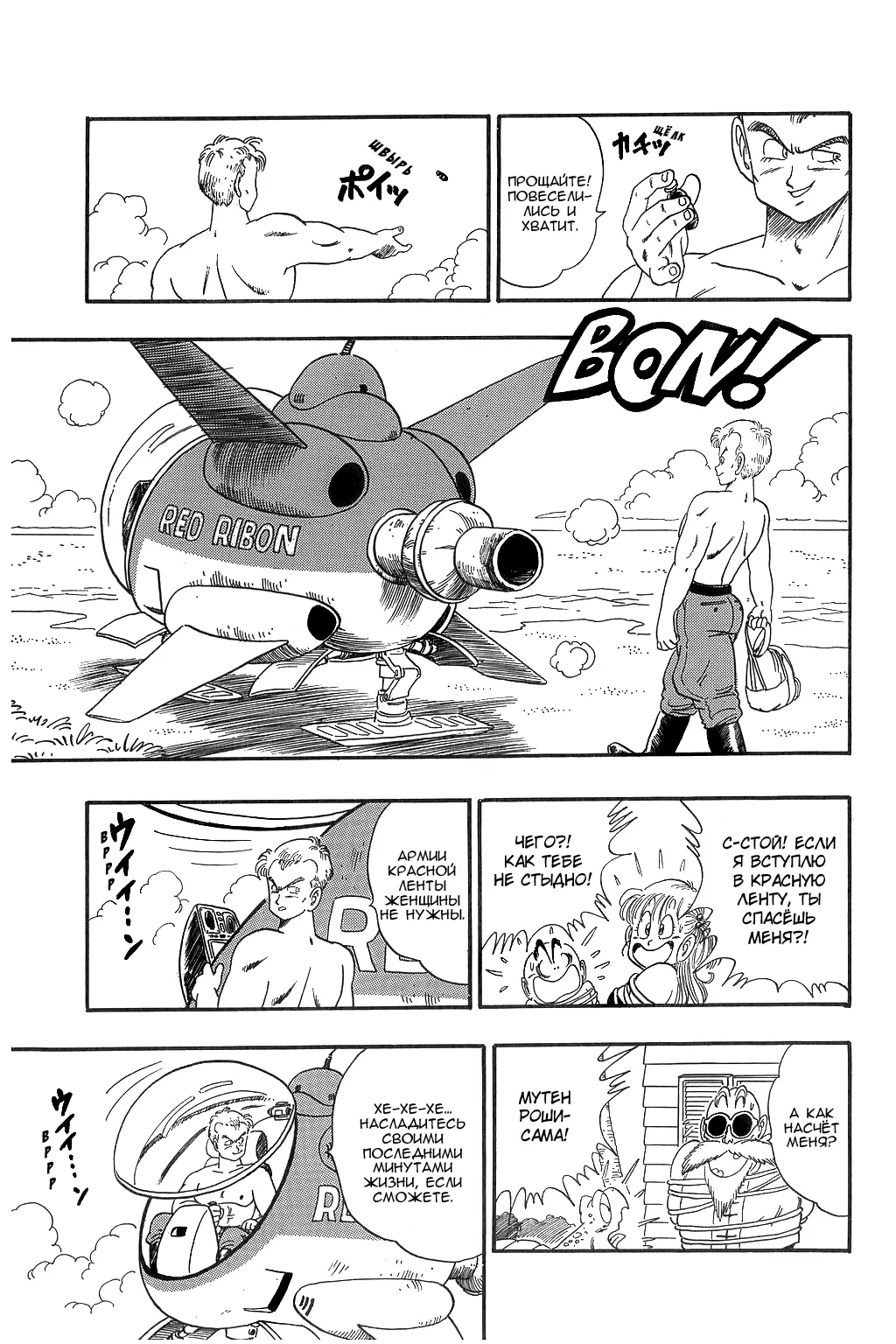 Read Драгон Болл (Кандзенбан) Manga Online