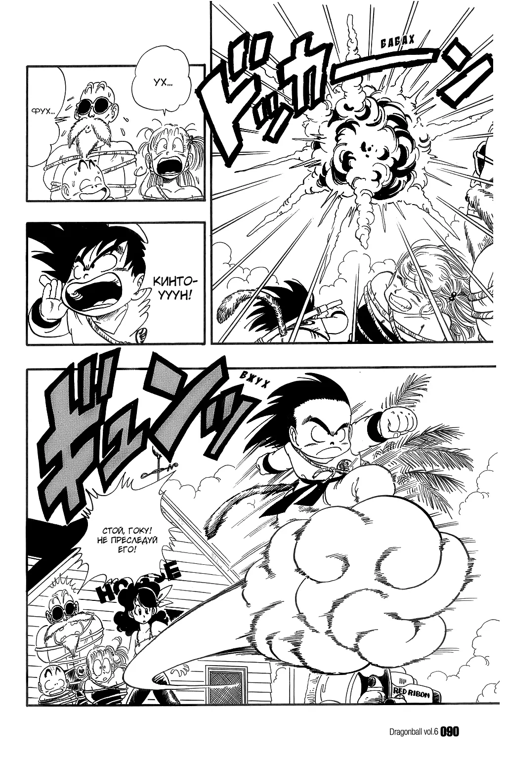 Read Драгон Болл (Кандзенбан) Manga Online
