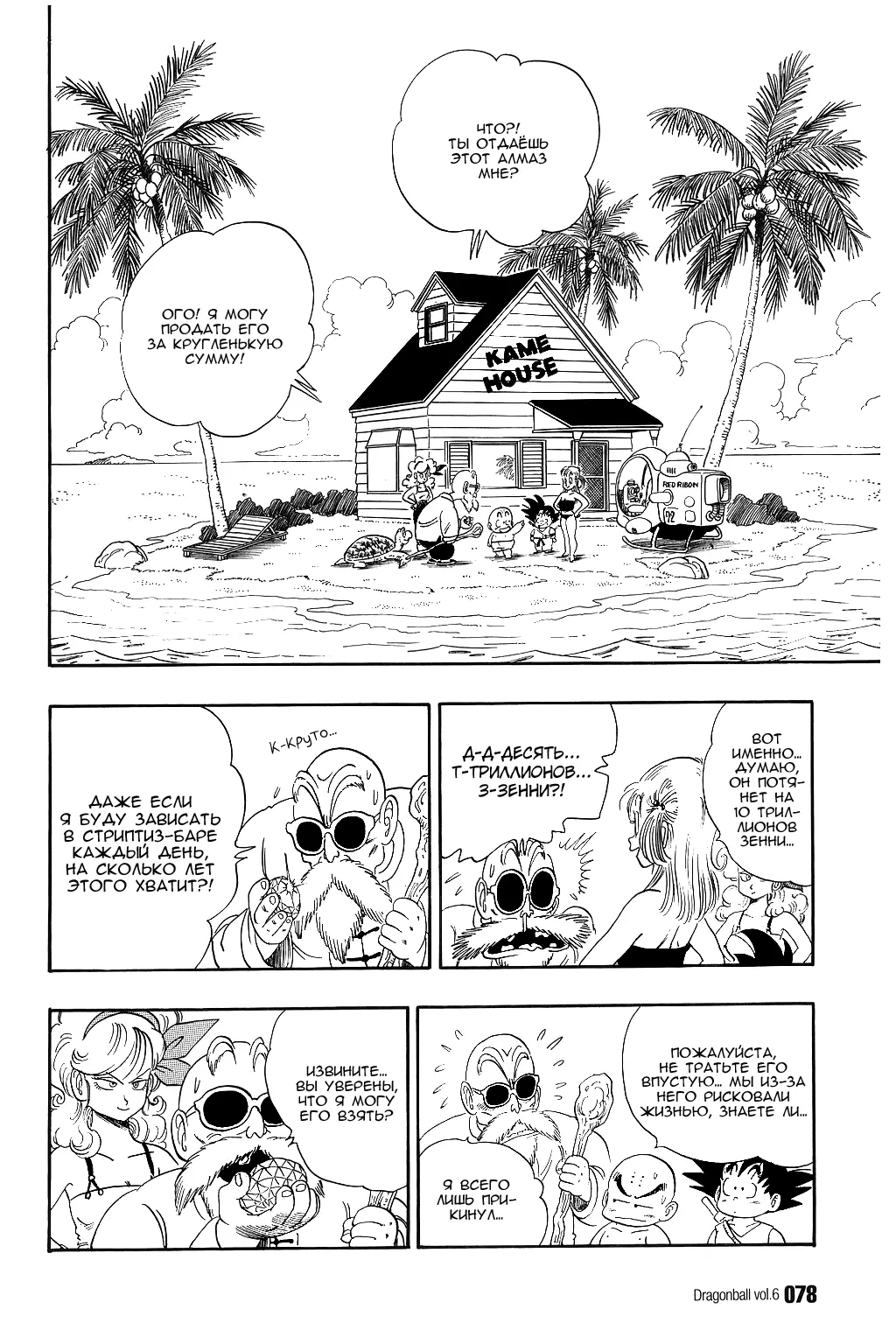 Read Драгон Болл (Кандзенбан) Manga Online