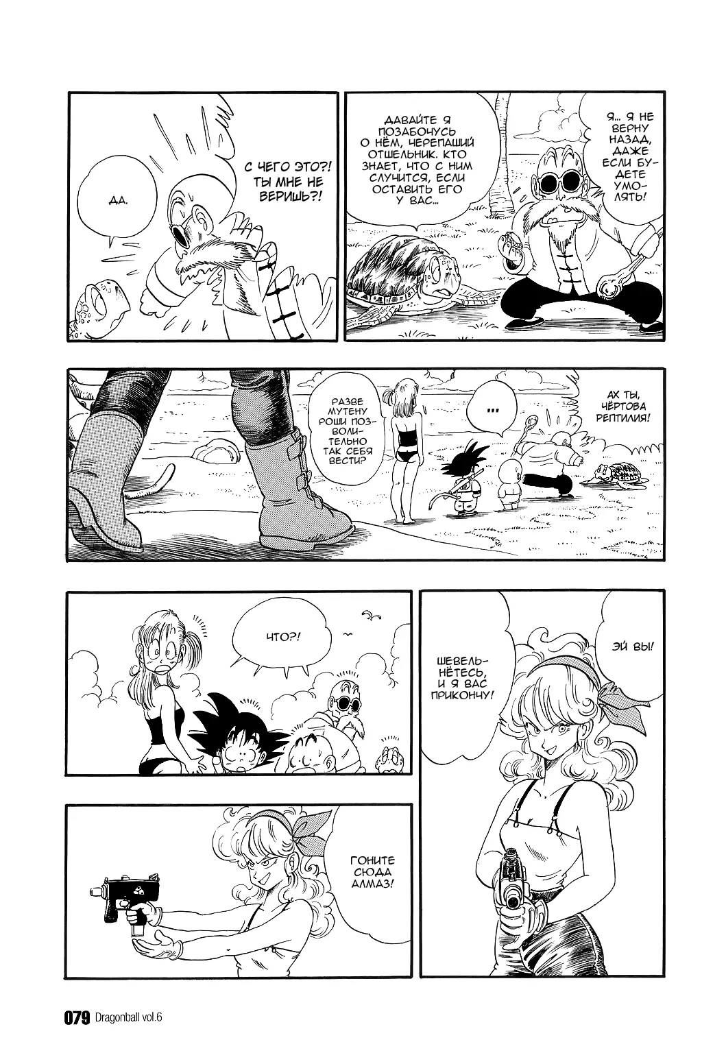 Read Драгон Болл (Кандзенбан) Manga Online