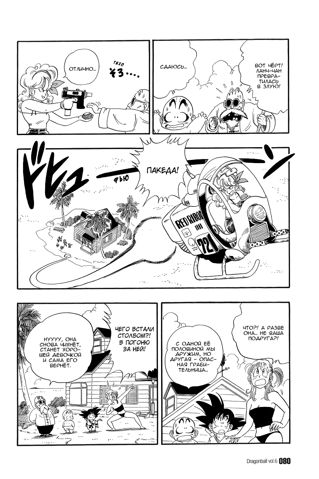 Read Драгон Болл (Кандзенбан) Manga Online