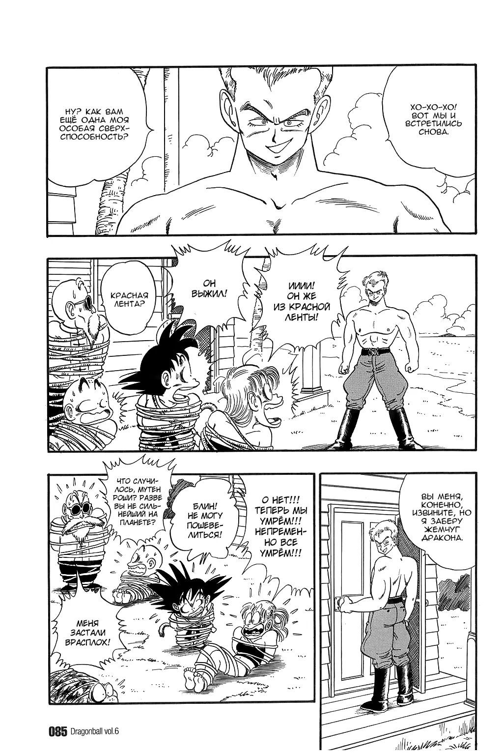 Read Драгон Болл (Кандзенбан) Manga Online