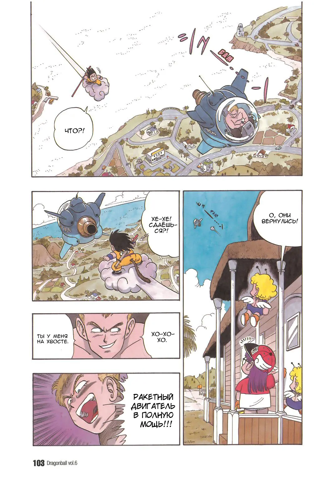 Read Драгон Болл (Кандзенбан) Manga Online