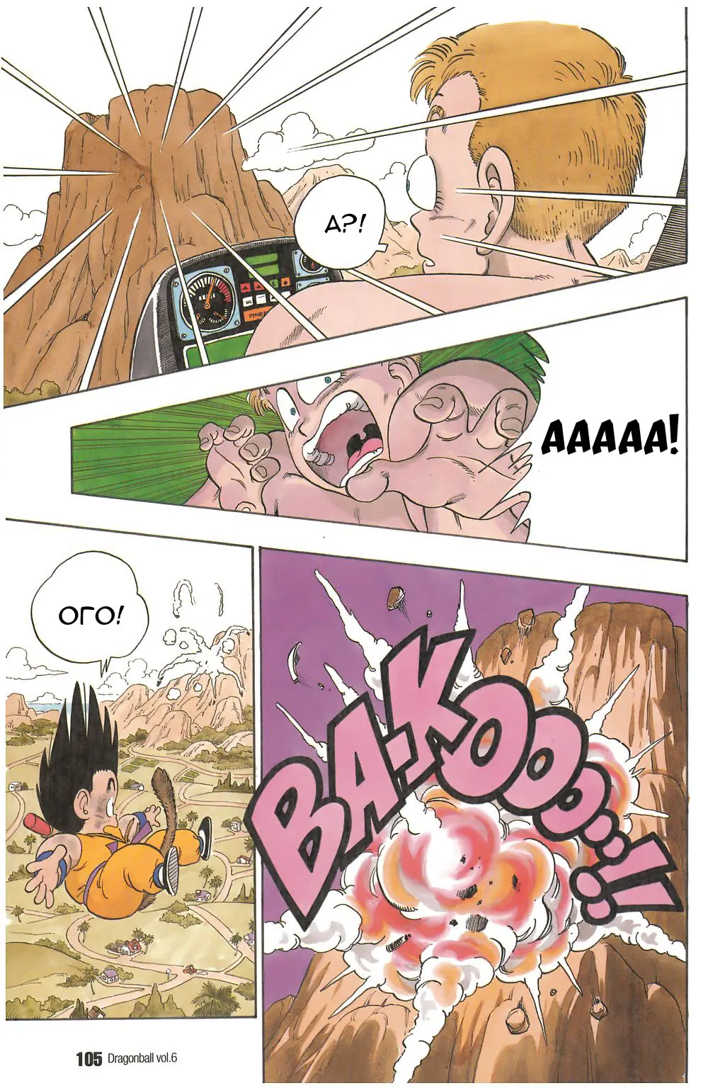 Read Драгон Болл (Кандзенбан) Manga Online
