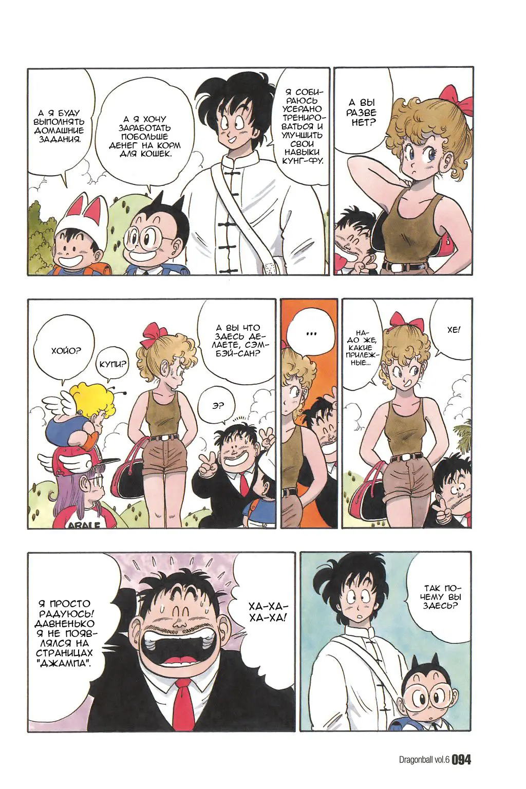 Read Драгон Болл (Кандзенбан) Manga Online
