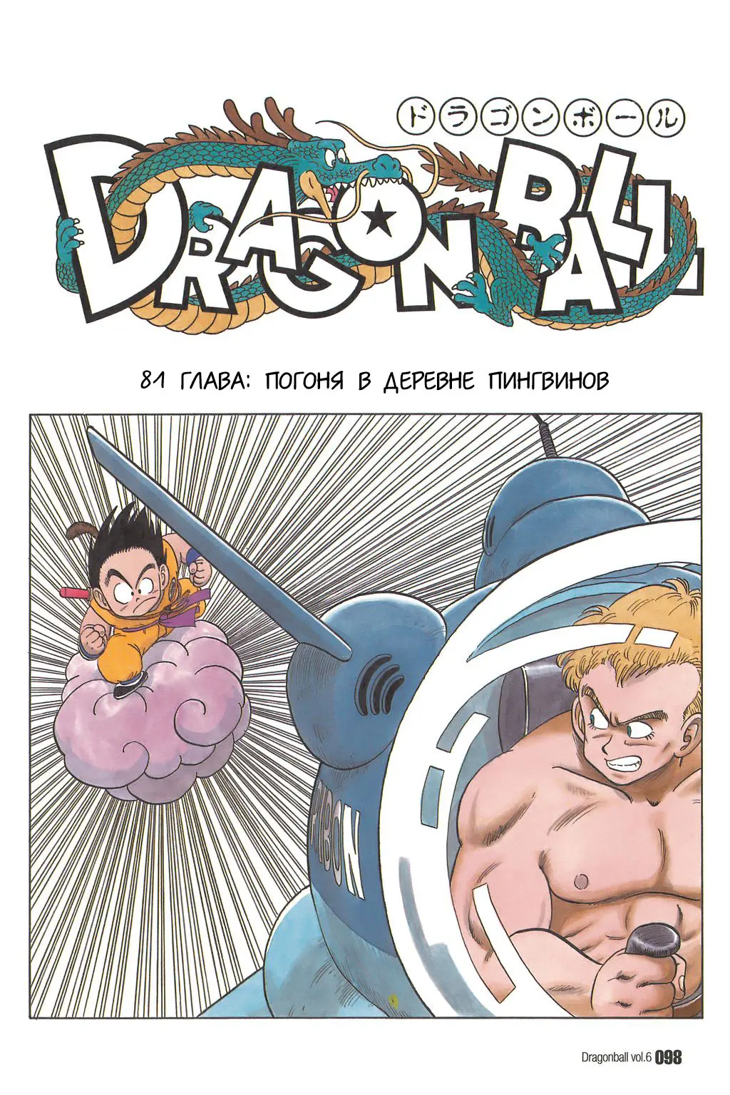 Read Драгон Болл (Кандзенбан) Manga Online