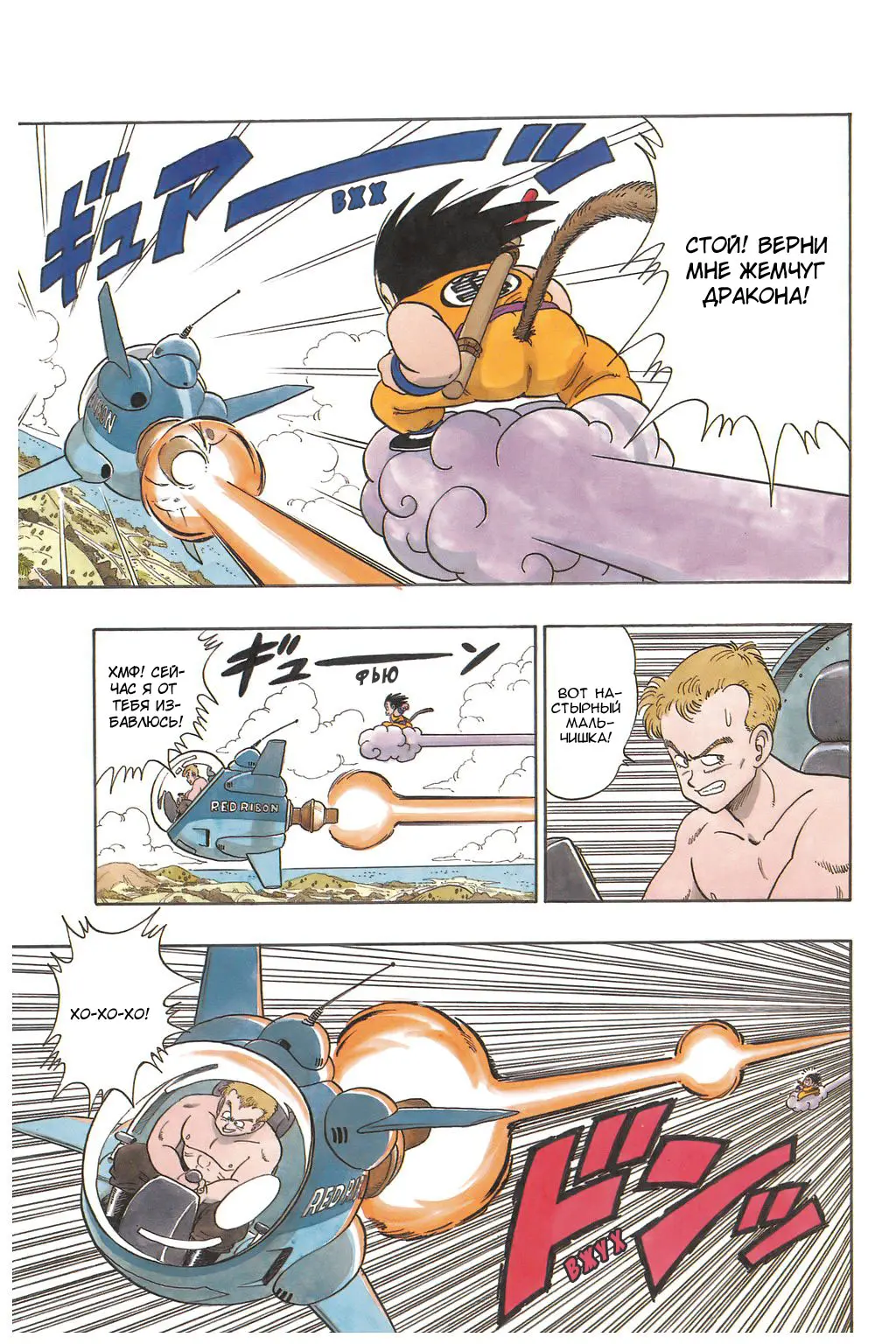 Read Драгон Болл (Кандзенбан) Manga Online