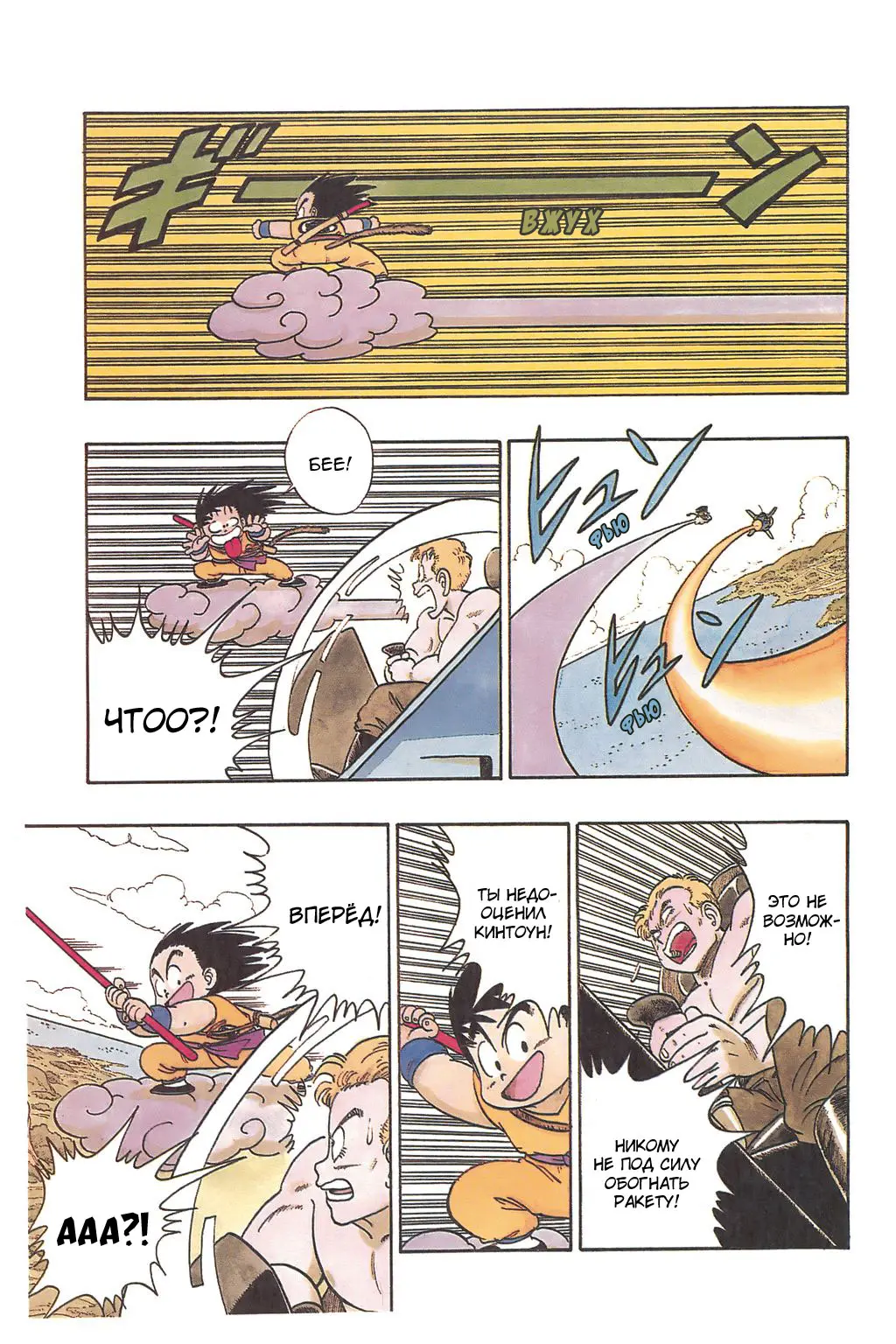 Read Драгон Болл (Кандзенбан) Manga Online