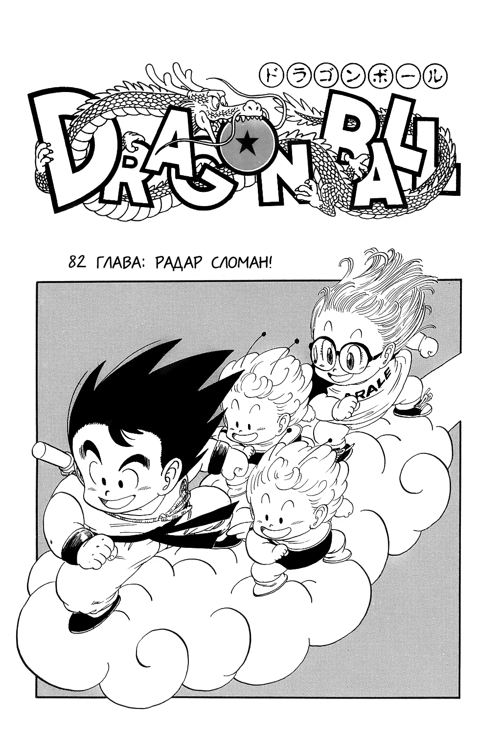 Read Драгон Болл (Кандзенбан) Manga Online