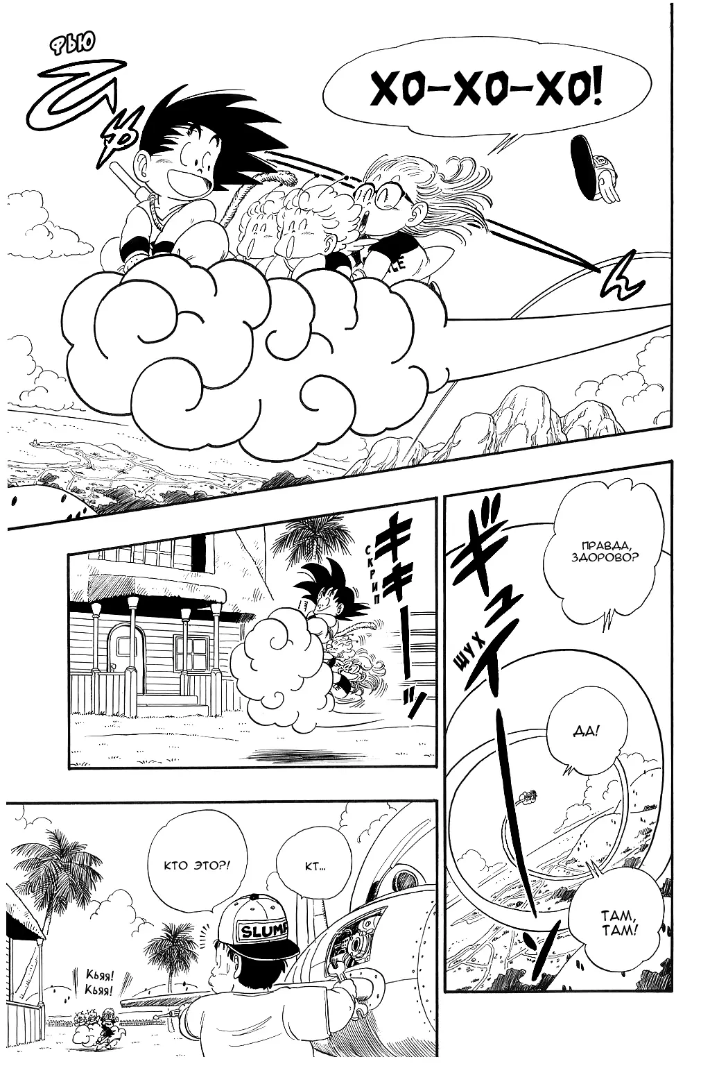Read Драгон Болл (Кандзенбан) Manga Online