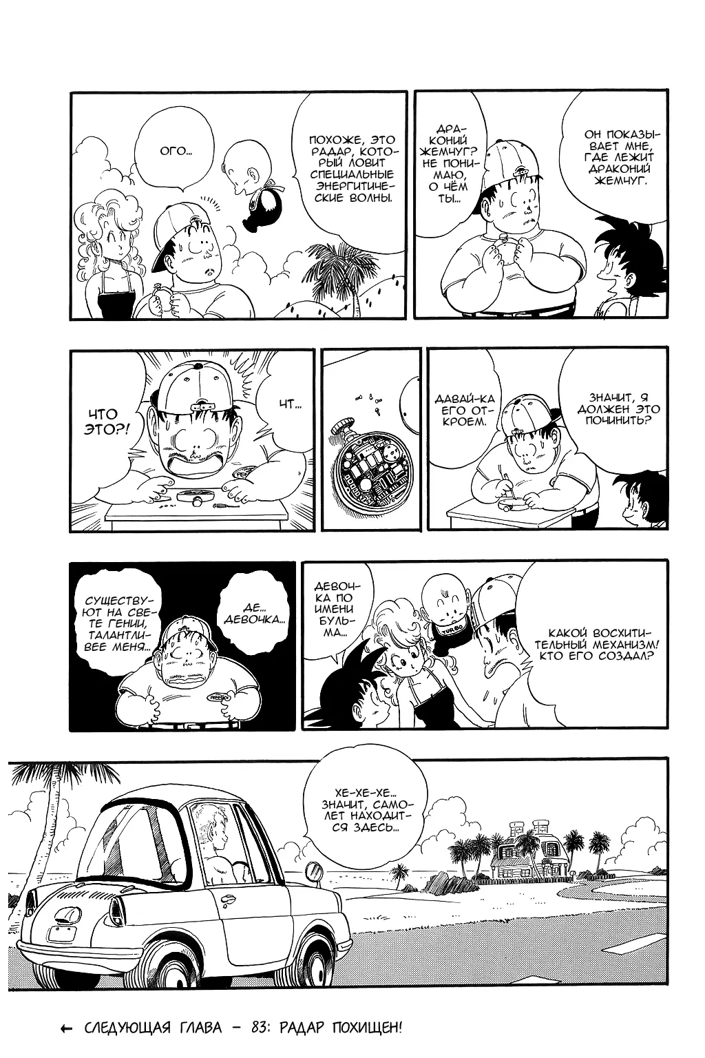 Read Драгон Болл (Кандзенбан) Manga Online
