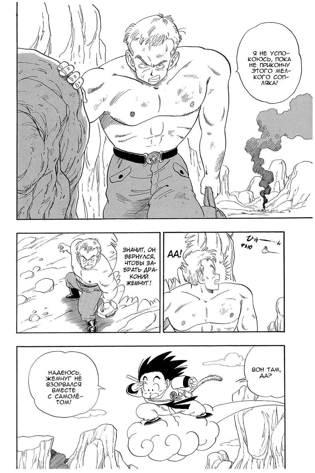 Read Драгон Болл (Кандзенбан) Manga Online
