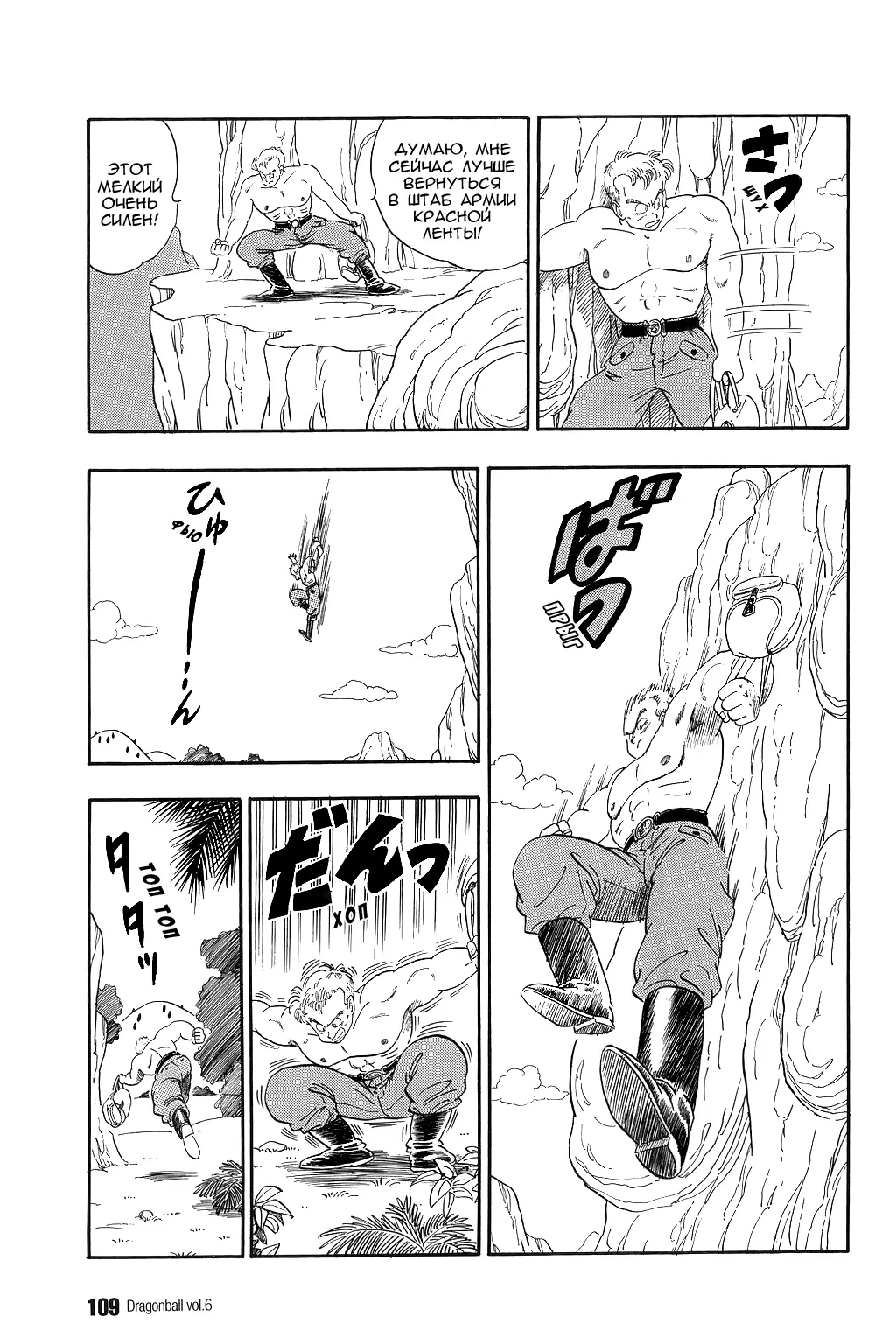 Read Драгон Болл (Кандзенбан) Manga Online