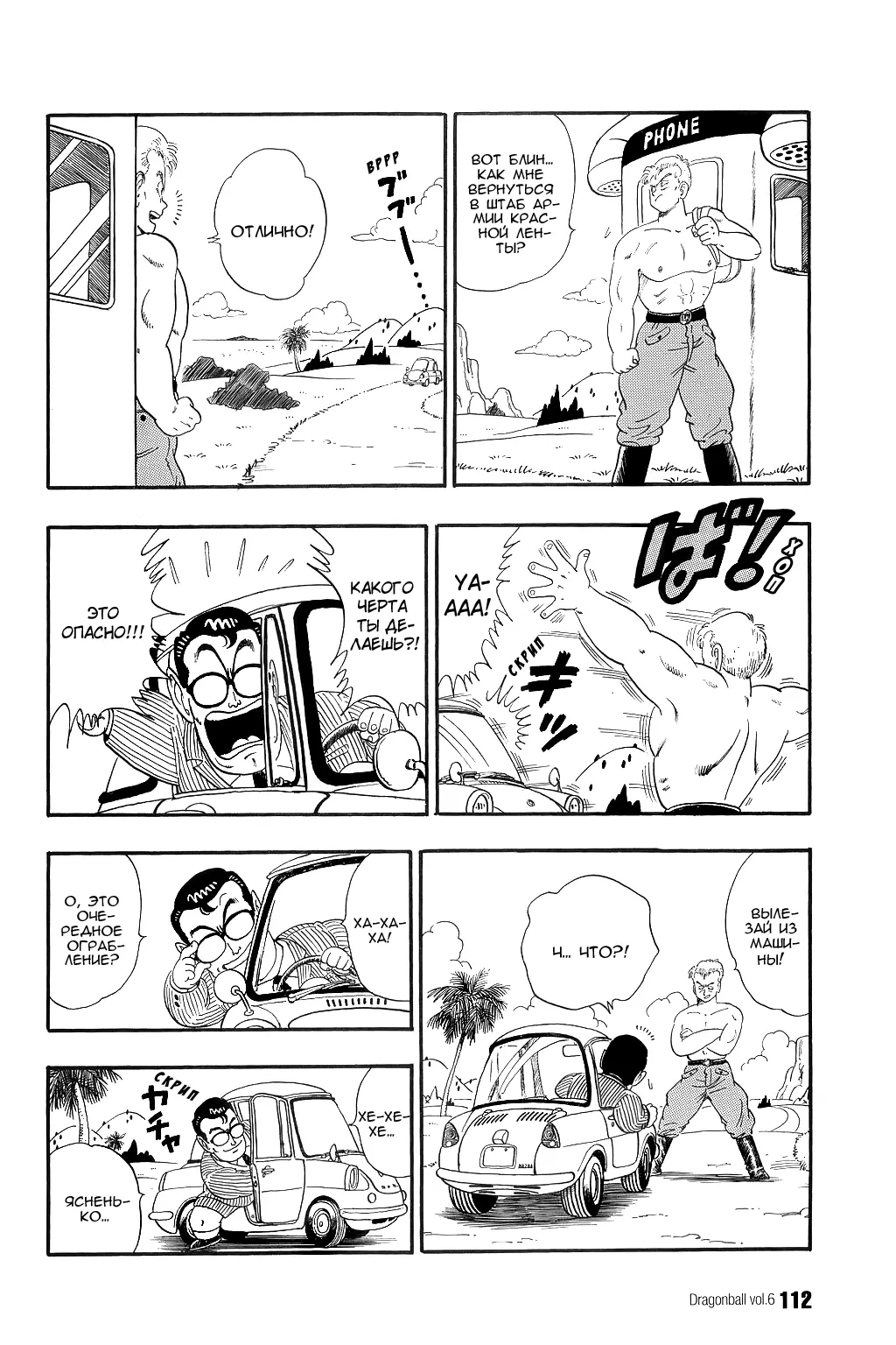 Read Драгон Болл (Кандзенбан) Manga Online