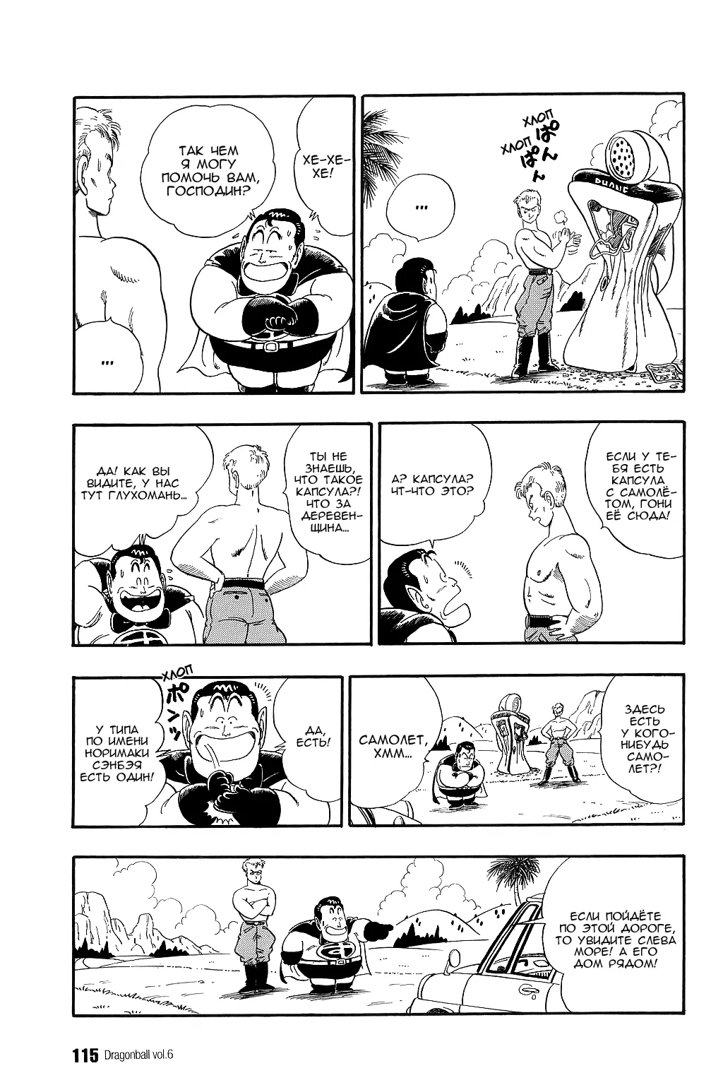 Read Драгон Болл (Кандзенбан) Manga Online