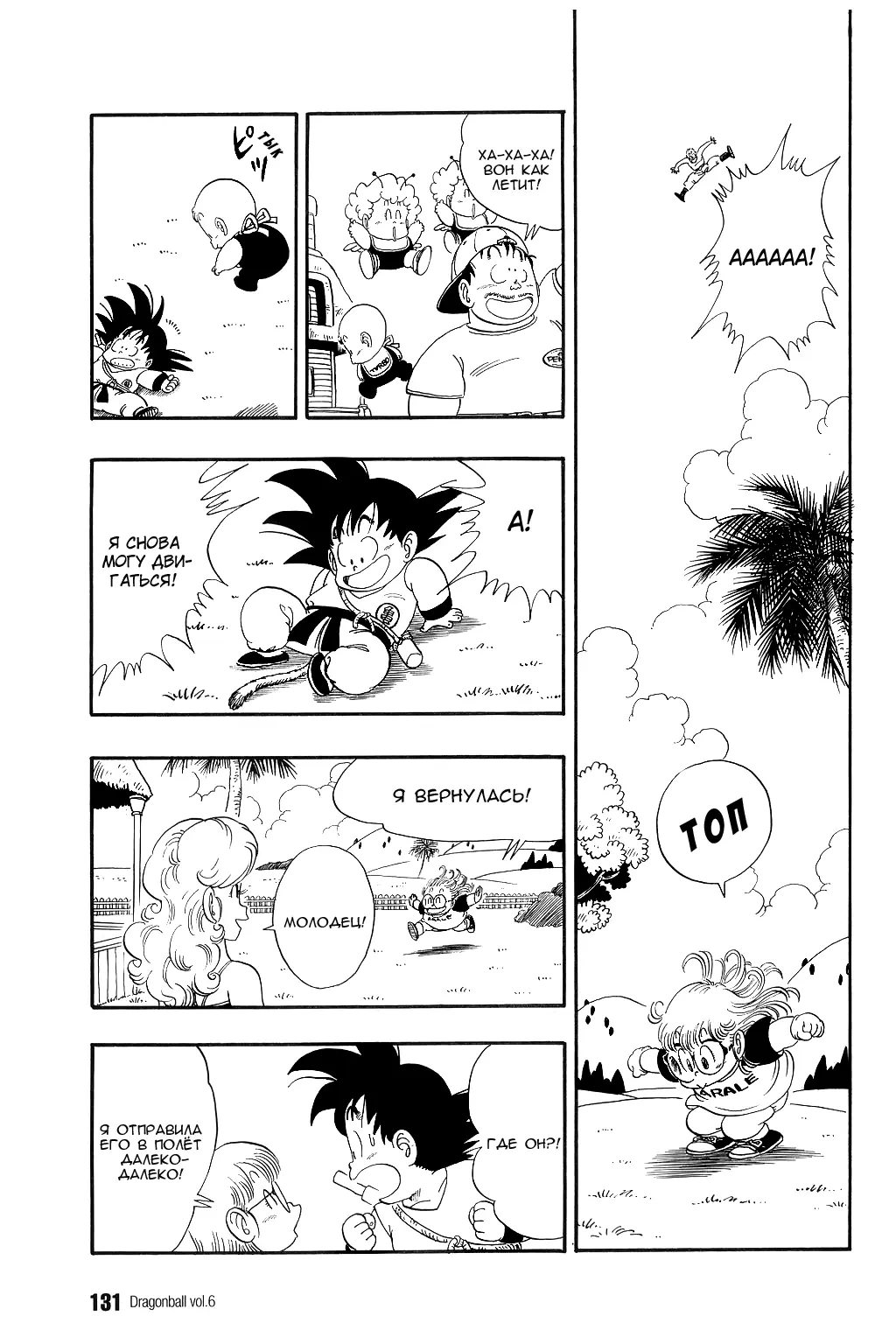 Read Драгон Болл (Кандзенбан) Manga Online