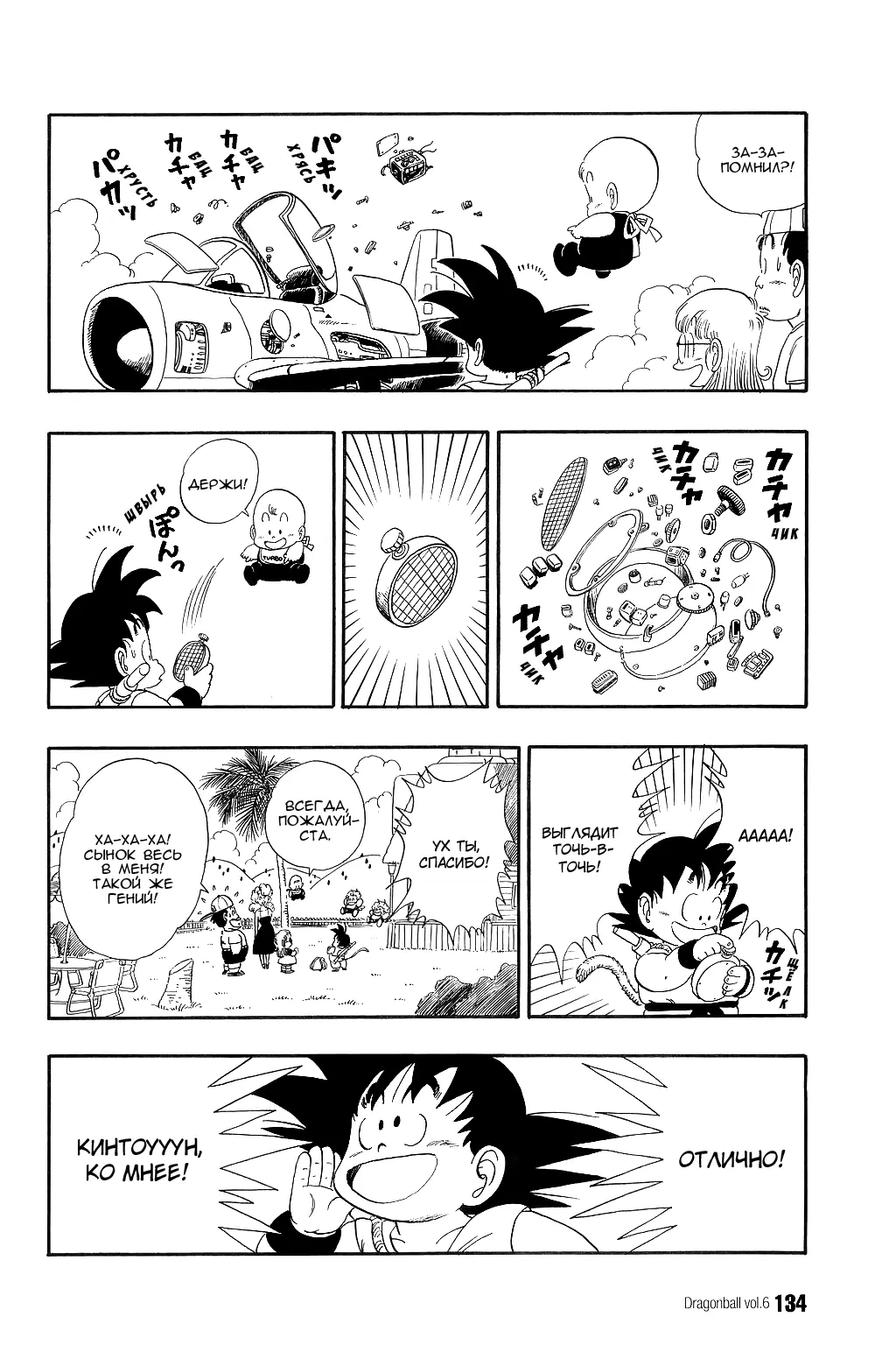 Read Драгон Болл (Кандзенбан) Manga Online
