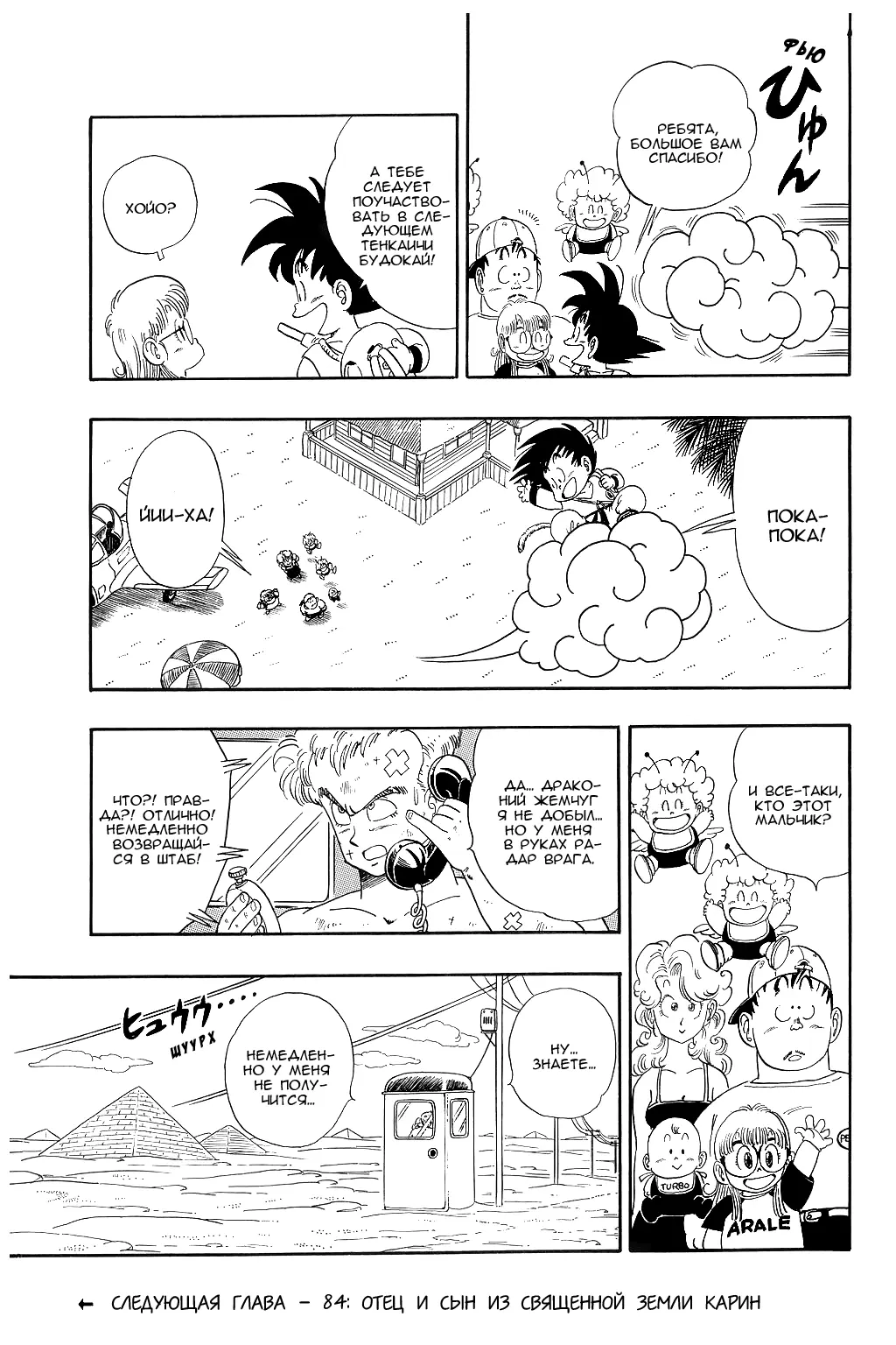 Read Драгон Болл (Кандзенбан) Manga Online