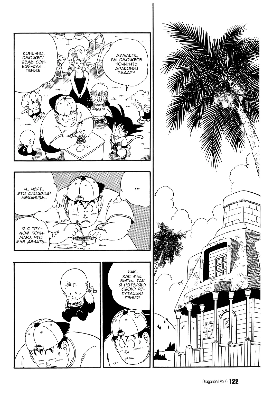Read Драгон Болл (Кандзенбан) Manga Online