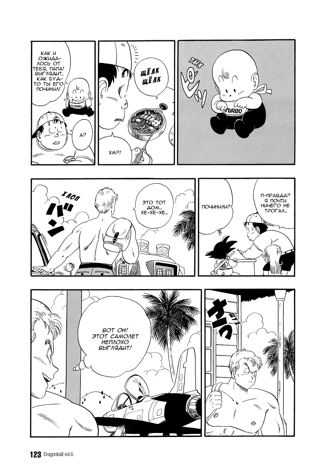 Read Драгон Болл (Кандзенбан) Manga Online