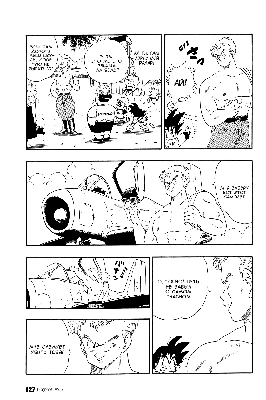 Read Драгон Болл (Кандзенбан) Manga Online