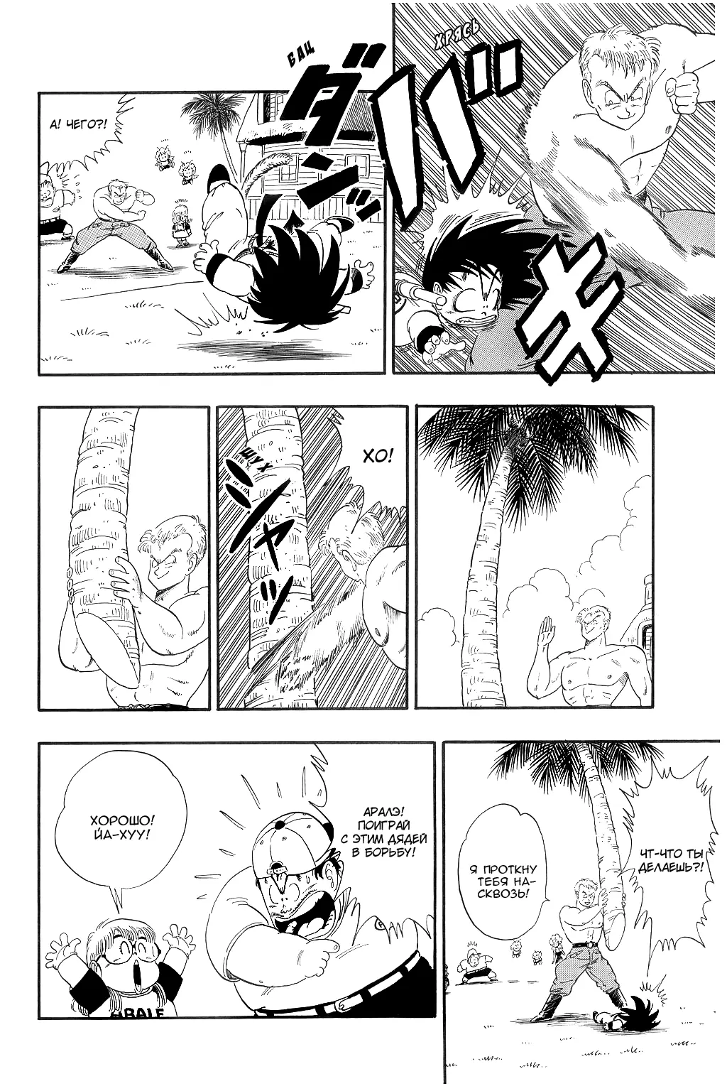 Read Драгон Болл (Кандзенбан) Manga Online