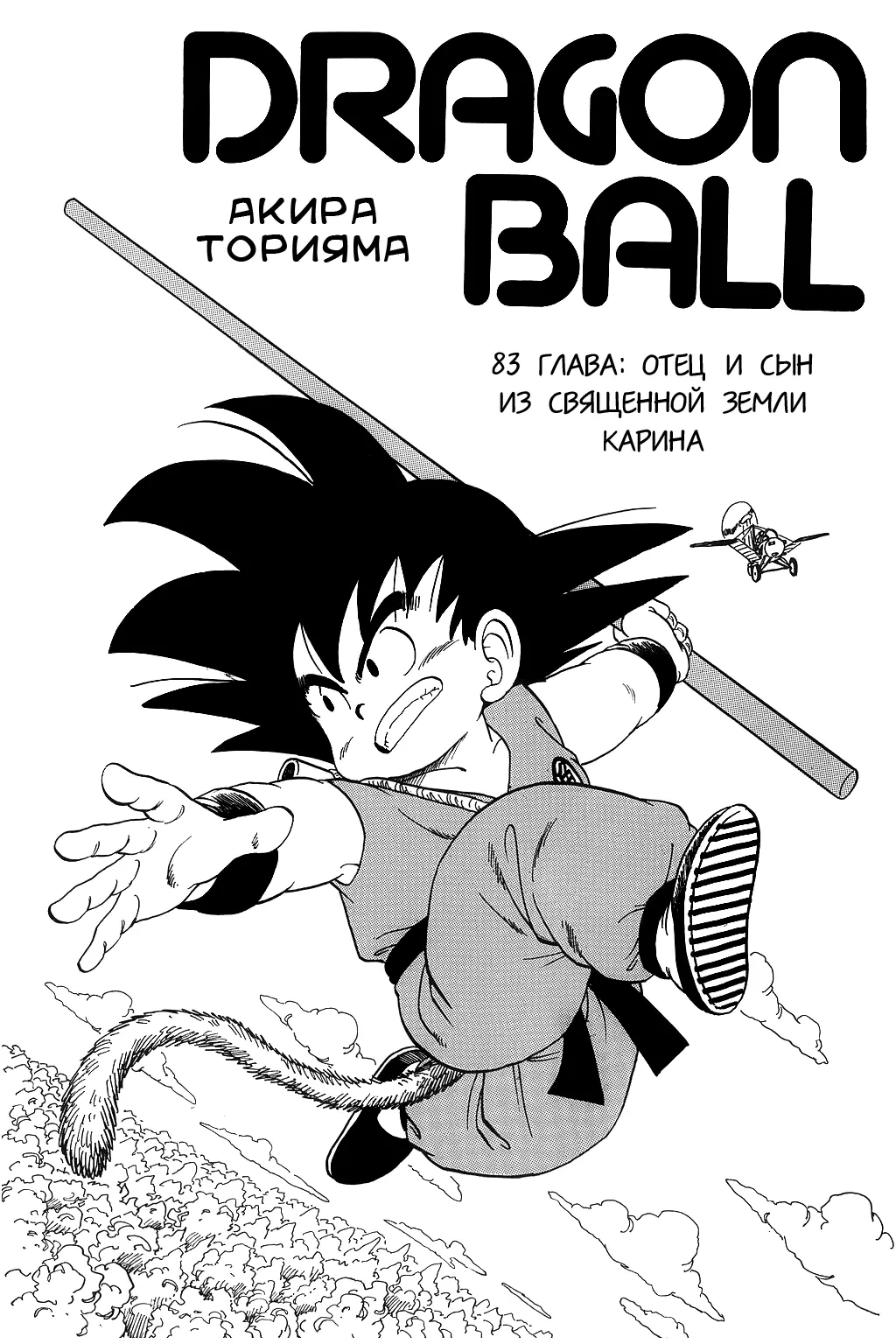 Read Драгон Болл (Кандзенбан) Manga Online
