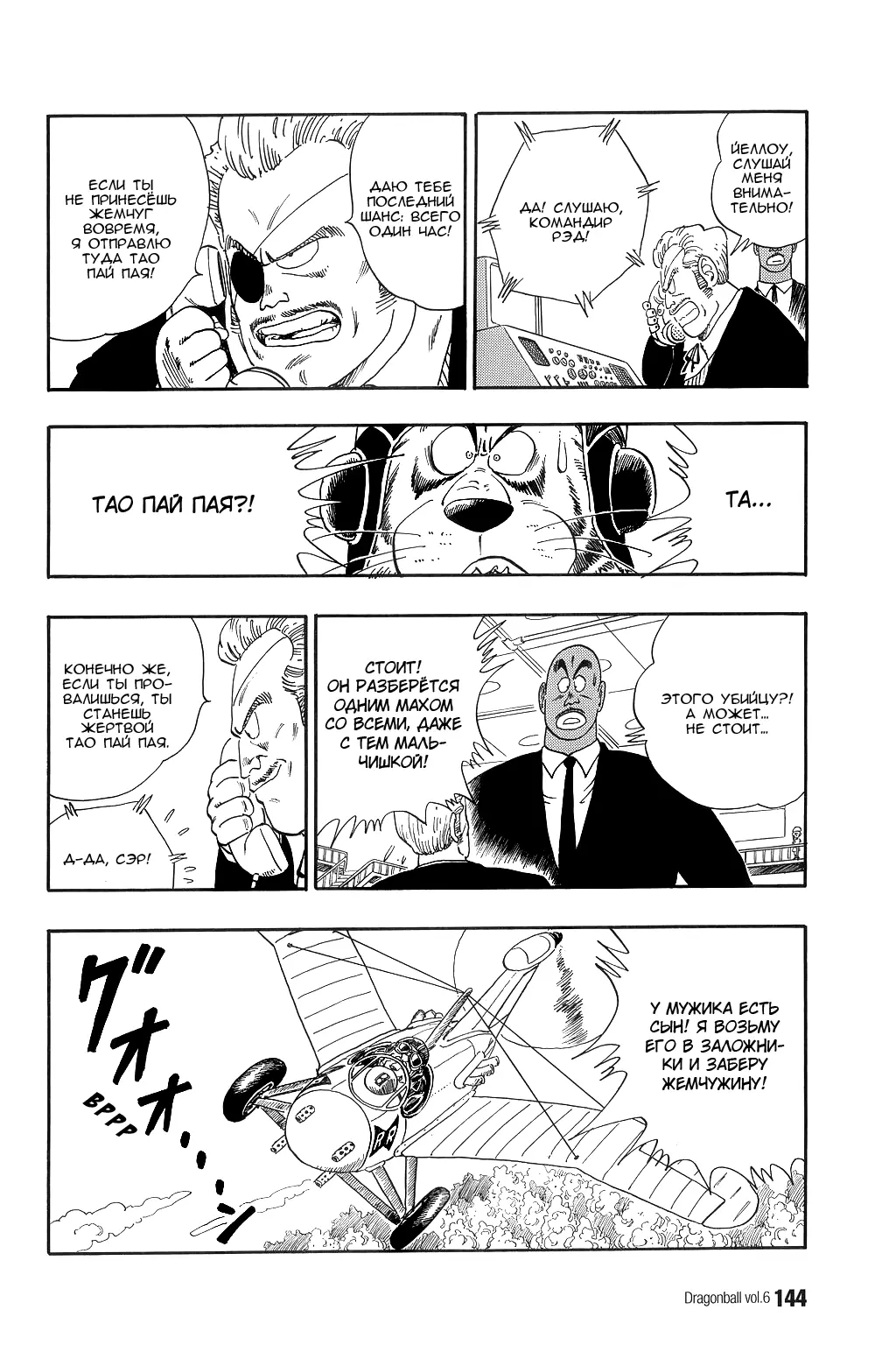 Read Драгон Болл (Кандзенбан) Manga Online