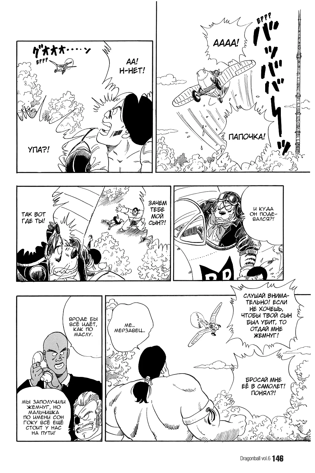 Read Драгон Болл (Кандзенбан) Manga Online