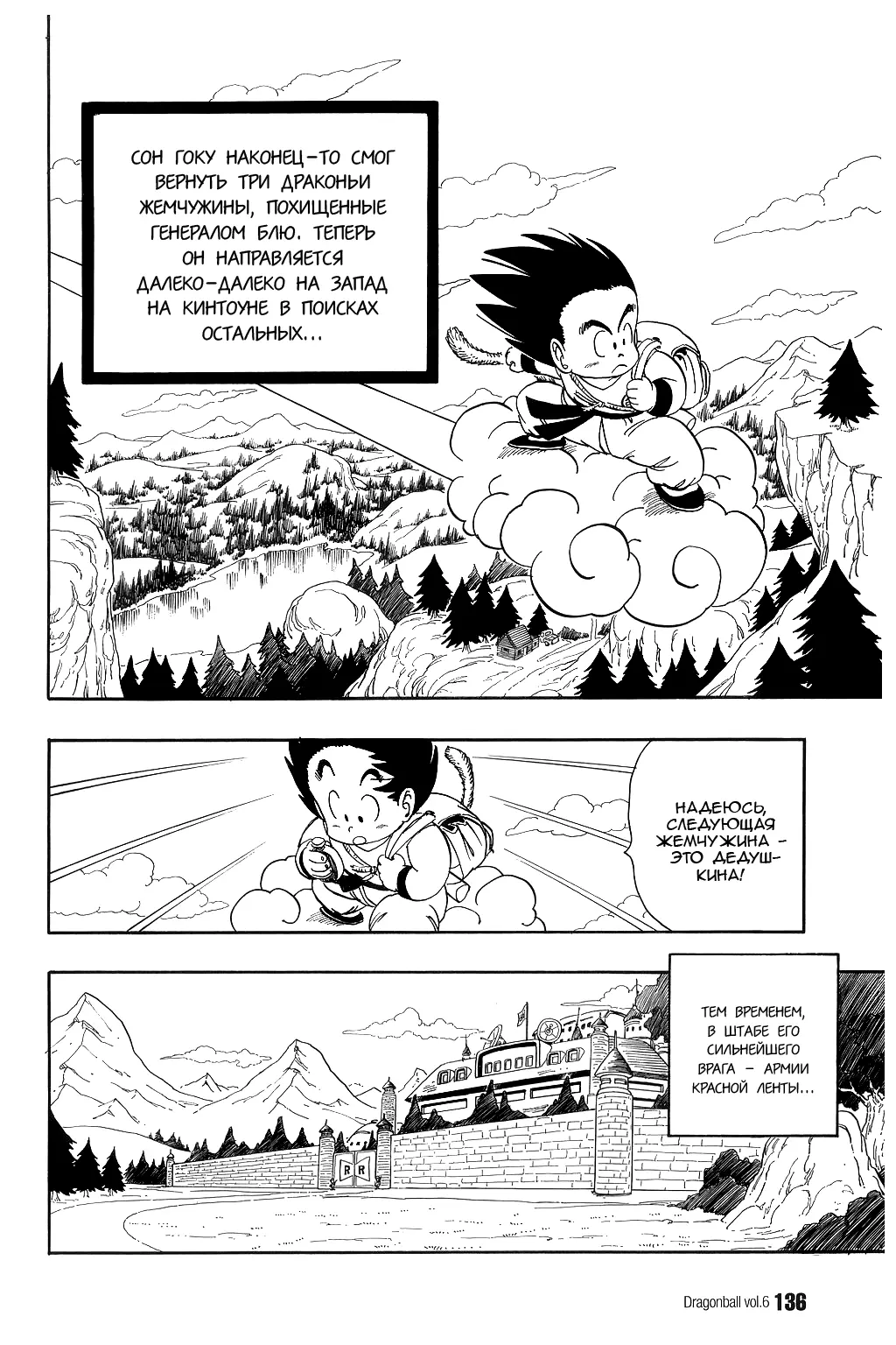 Read Драгон Болл (Кандзенбан) Manga Online