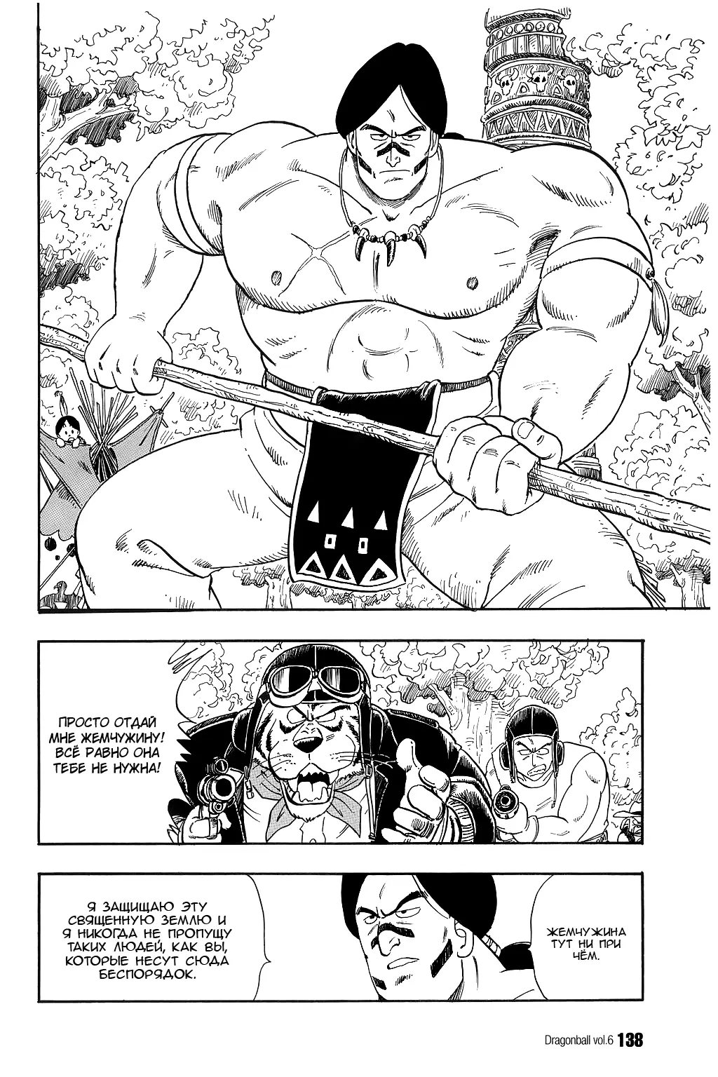 Read Драгон Болл (Кандзенбан) Manga Online